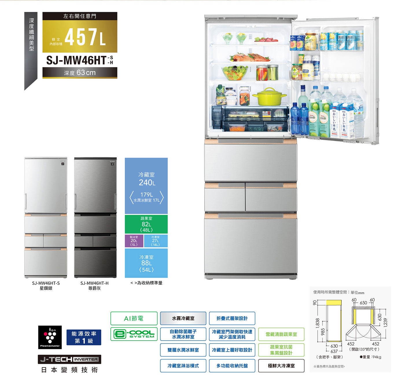夏普 457公升 自動除菌離子左右開任意門冰箱兩色可選日本變頻技術能源效率一級AI節電