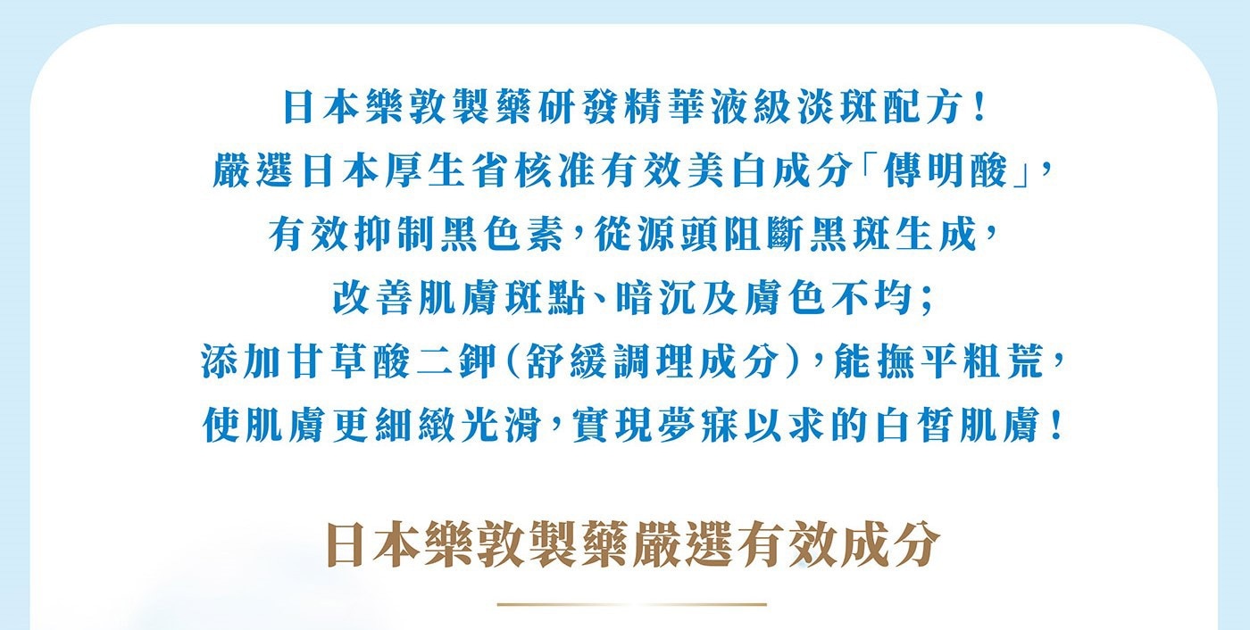 肌研 白潤高效集中淡斑乳液 140毫升 X 2入日本樂敦製藥研發精華液級淡斑配方嚴選日本厚生省核准有效美白成分傳明酸抑制黑色素改善肌膚斑點暗沉膚色不均