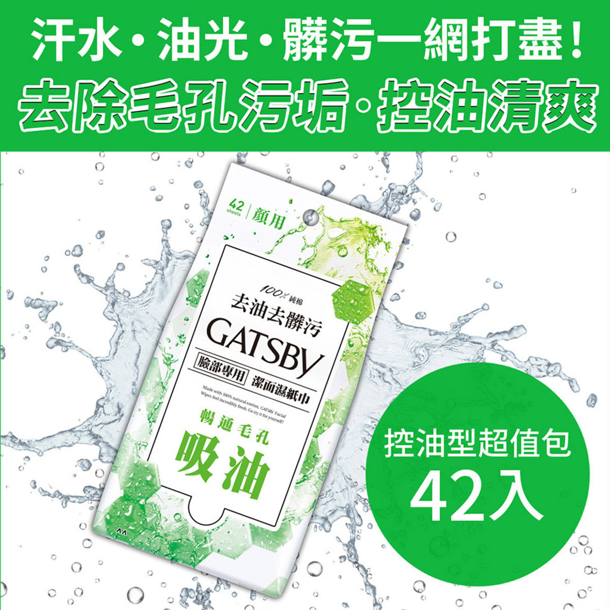 Gatsby 潔面濕紙巾 保濕零冰涼感含水解玻尿酸