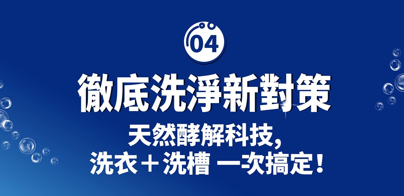 寶瀅 全效能新配方洗衣凝露 徹底洗淨新對策 天然酵解科技