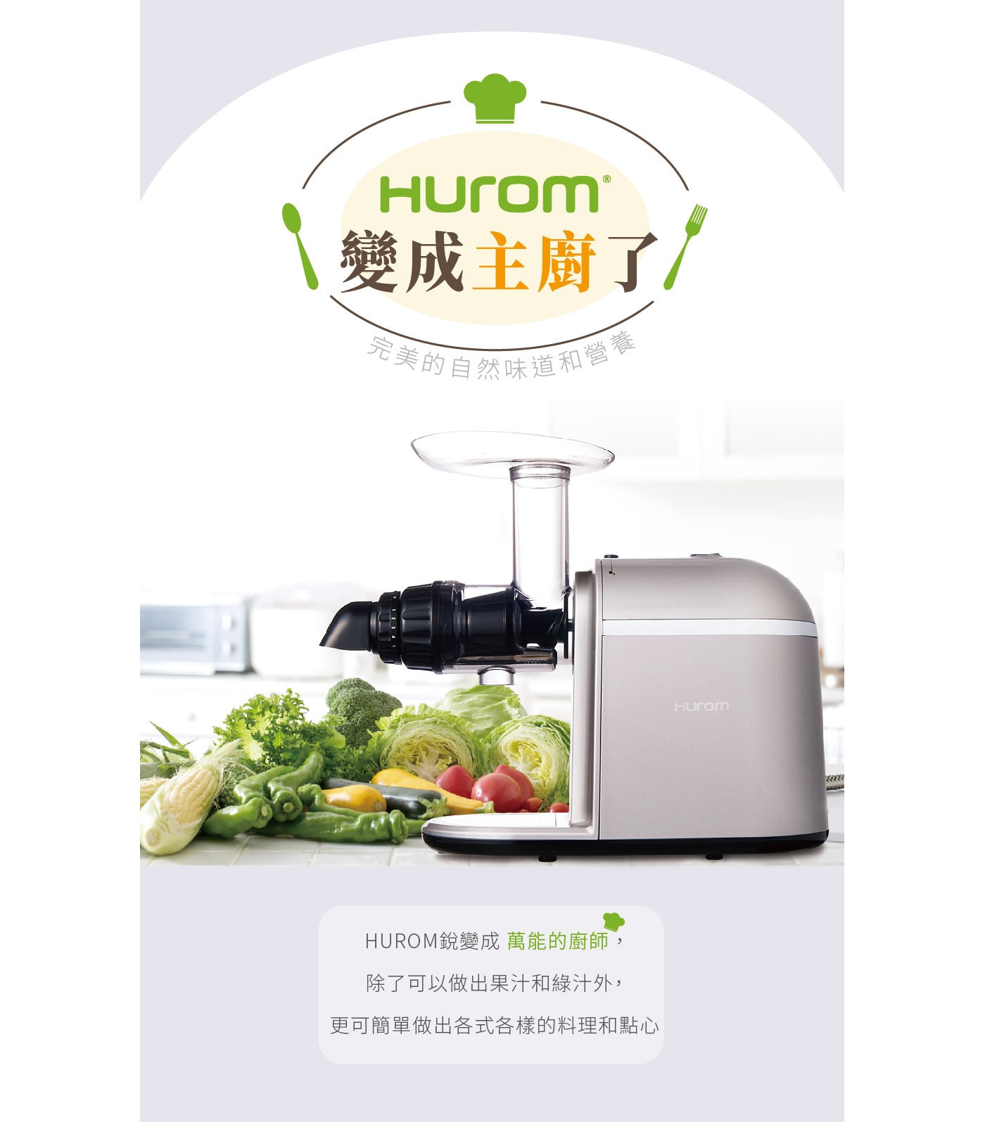 HUROM 慢磨料理機 HB-807 全方位機種：榨汁、研磨、製麵，專利低轉速，保留食物原汁原味，可拆卸配件，清潔好容易。