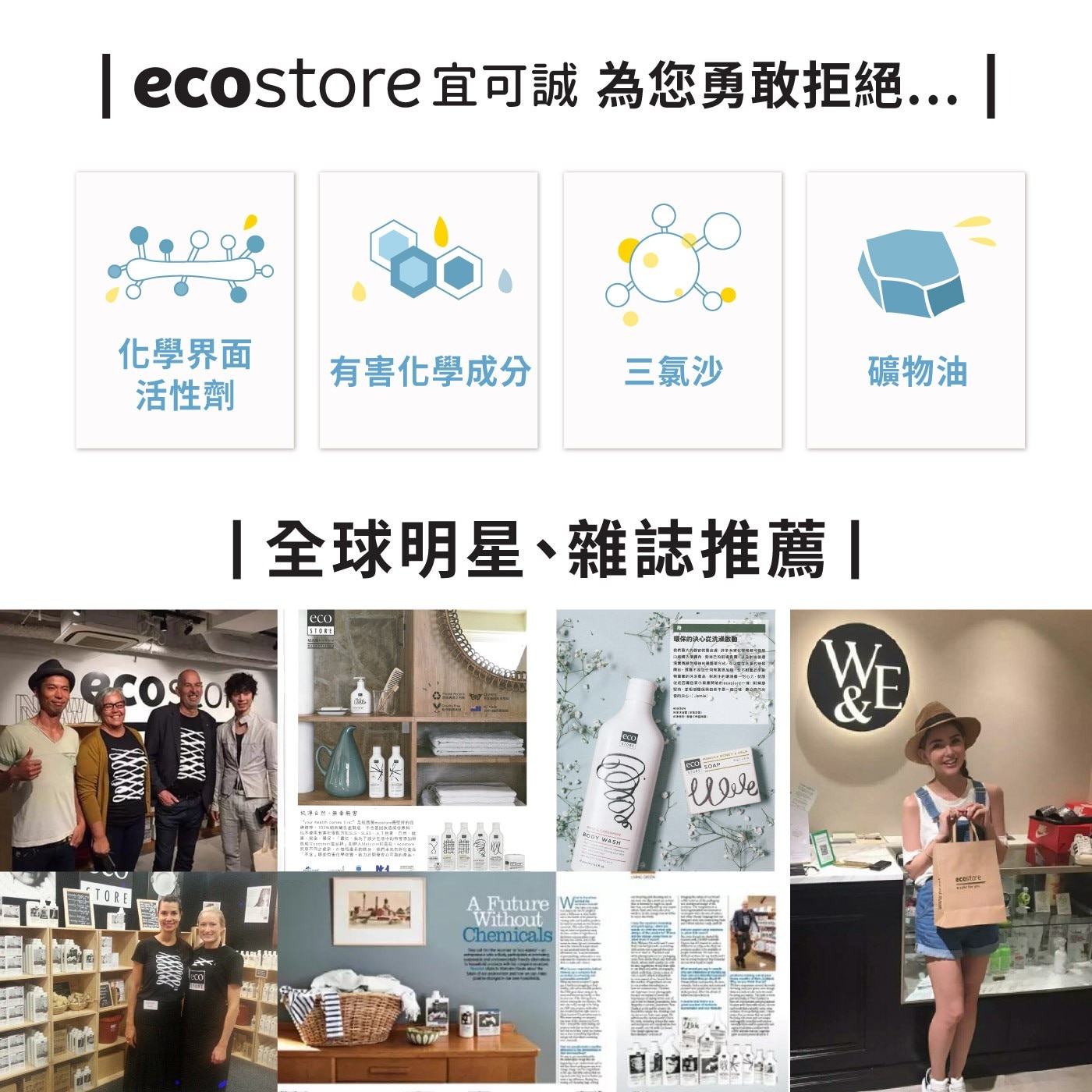 ecostore 純淨洗髮純淨潤髮乳拒絕化學界面活性劑有害化學成分三氯沙礦物油