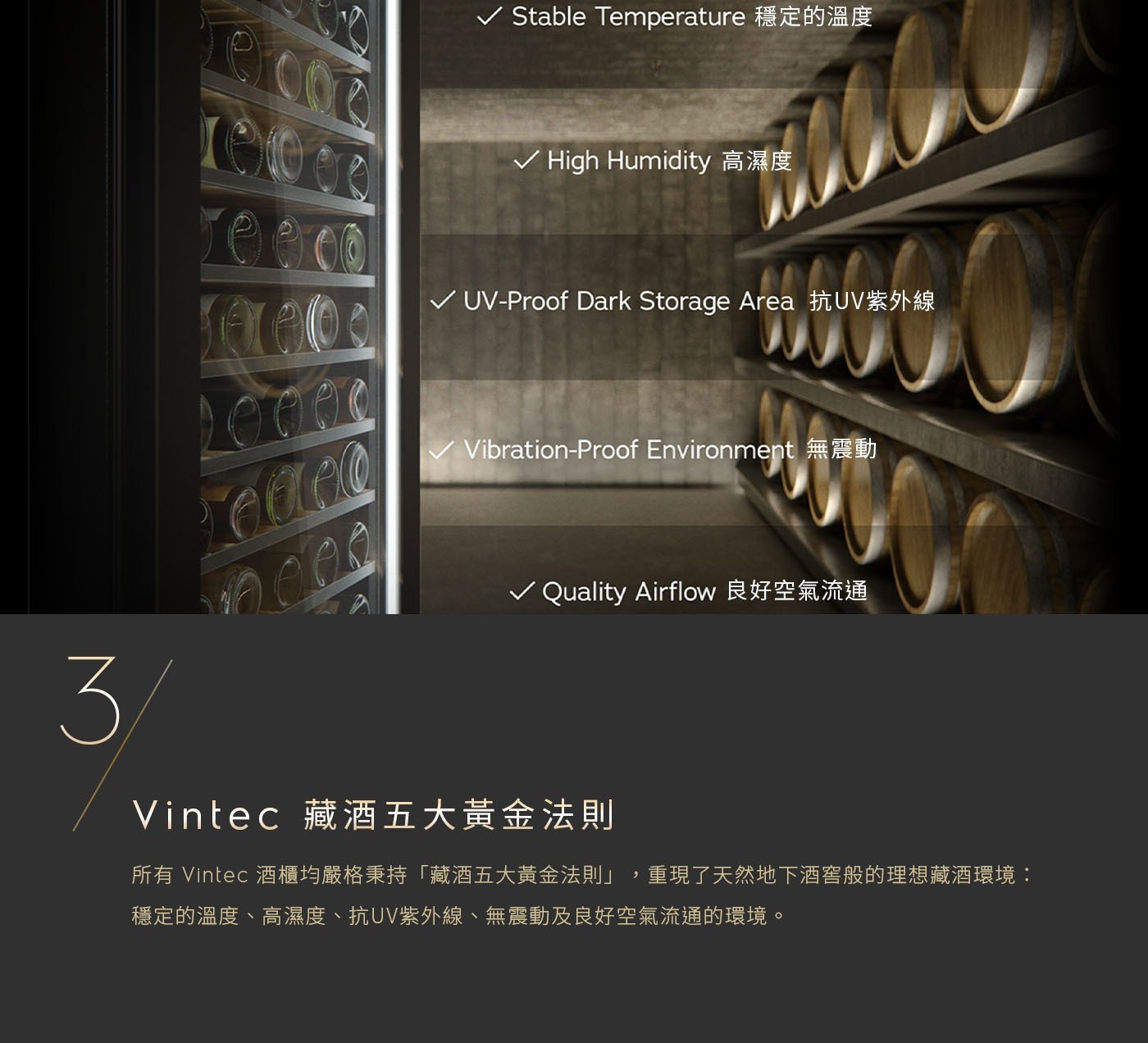 Vintec 獨立式單溫紅酒櫃 35瓶 VWS035SBA-X可設定成窖藏模式儲藏葡萄酒或在適當即飲溫度下供應紅葡萄酒或白葡萄酒