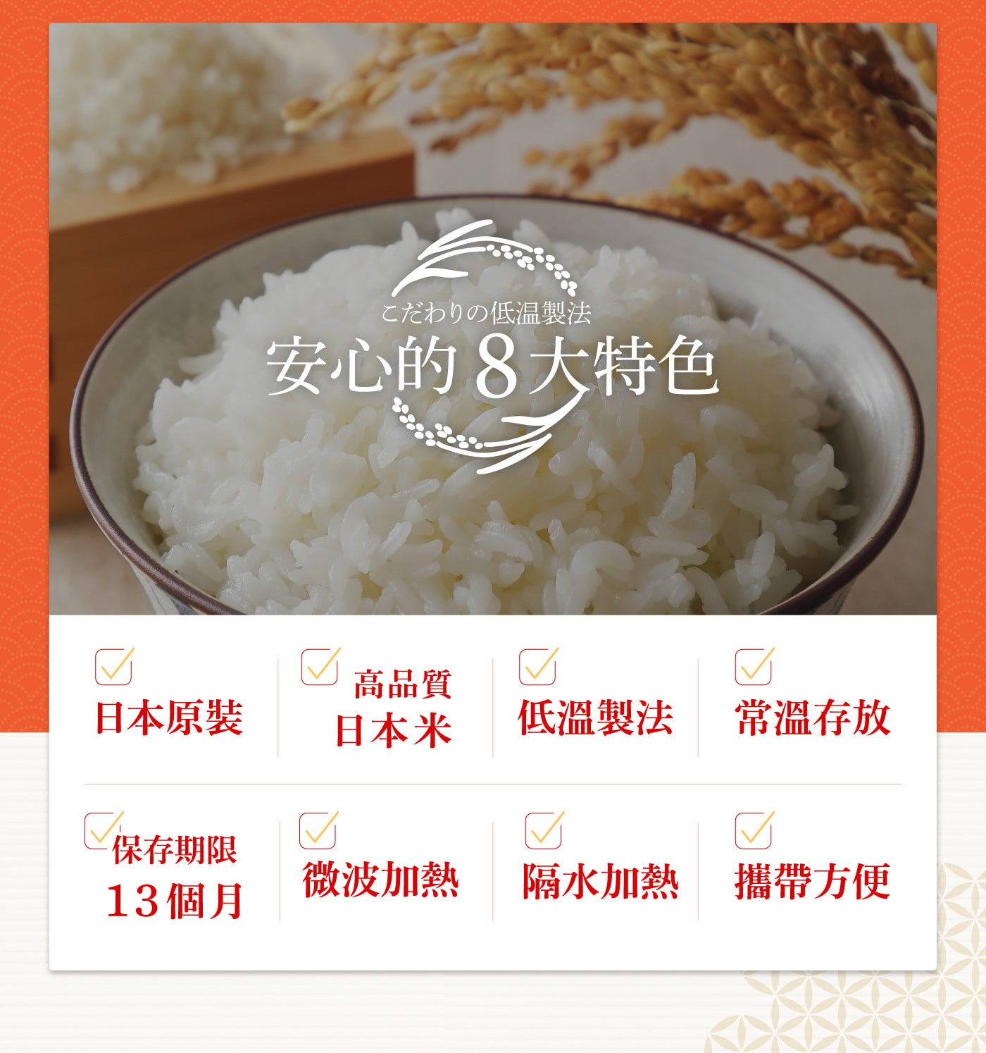 Iris Ohyama 低溫製法好滋味即時飯 安心8大特色