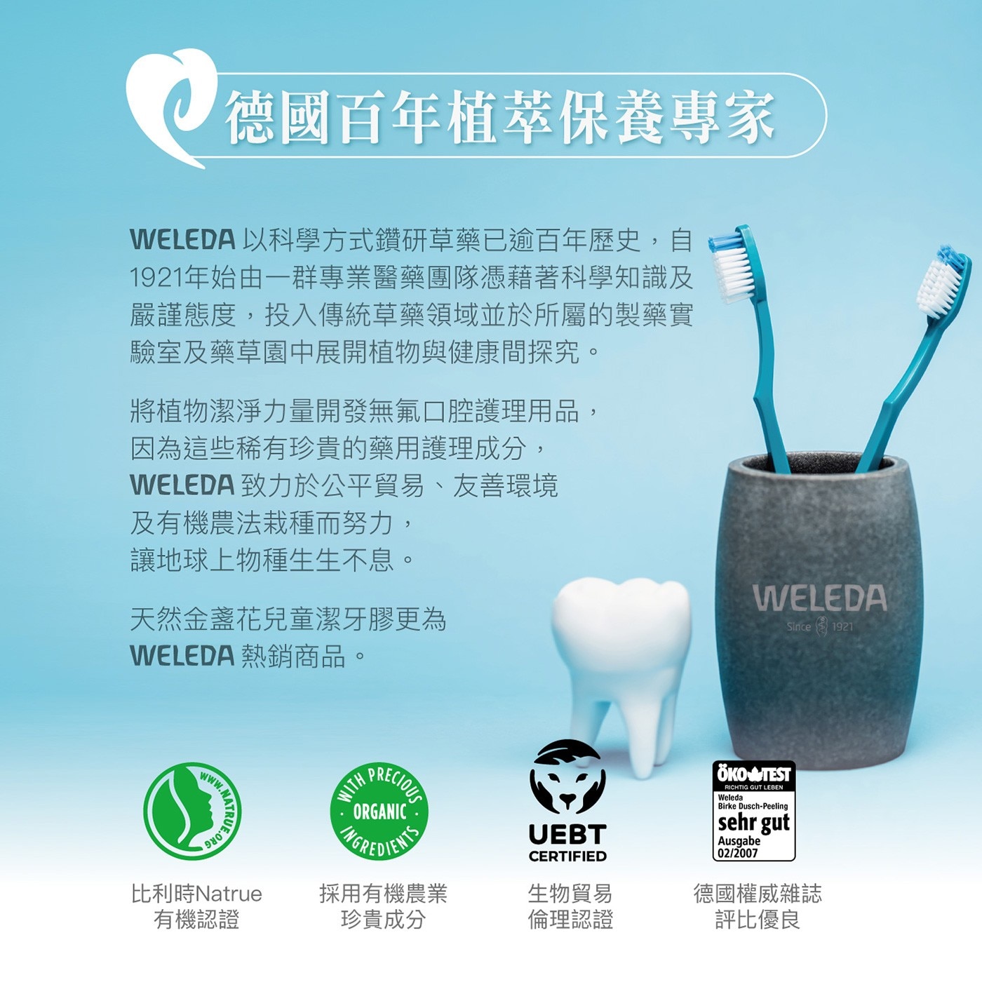 Weleda 天然金盞花兒童潔牙膠 50毫升 X 6入德國百年植萃保養專家將植物潔淨力量開發無氟口腔護理商品天然金盞花兒童潔牙膠更為熱銷產品