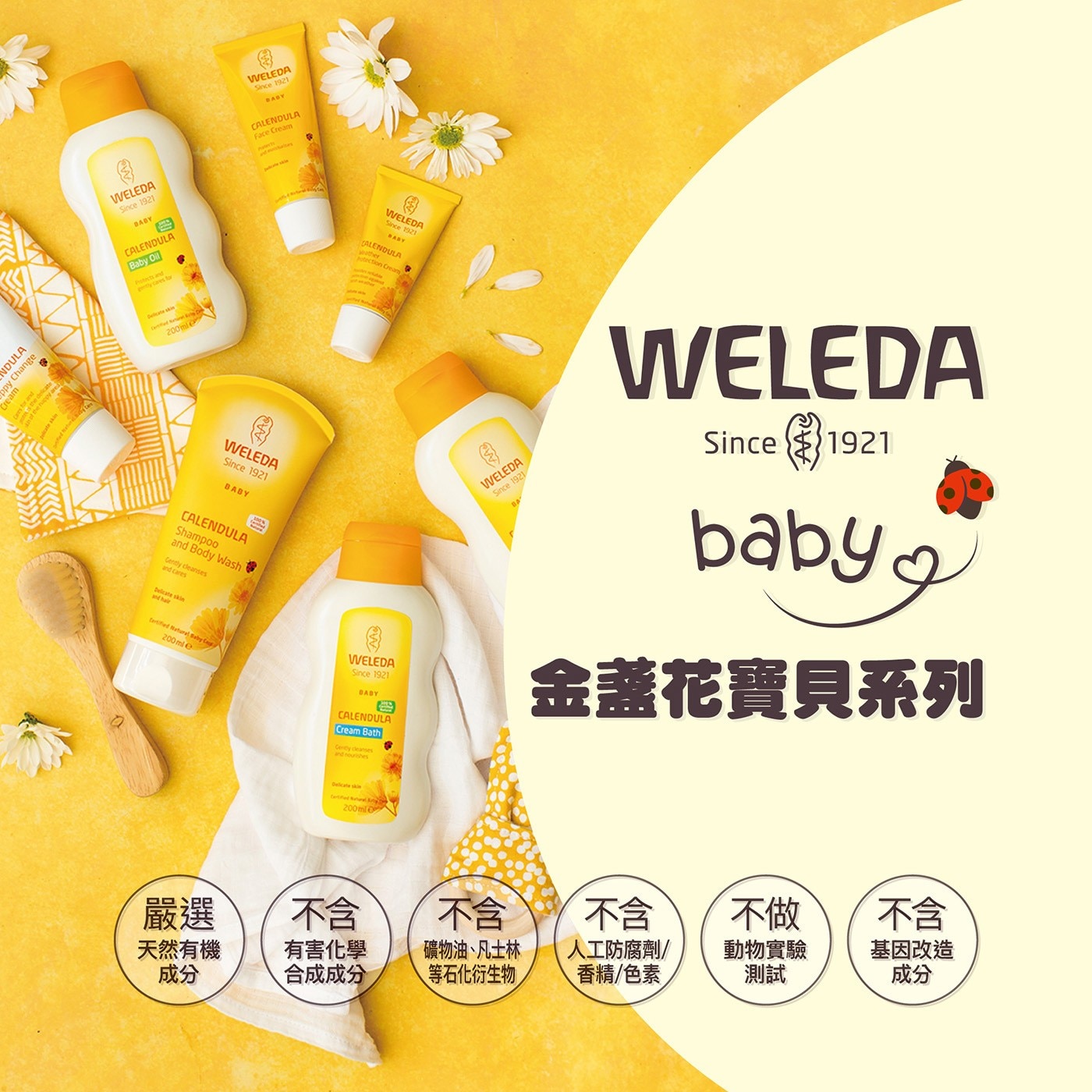 Weleda 金盞花寶貝洗髮沐浴乳 200毫升 X 3入嚴選天然有機成分不含有害化學合成成分礦物油凡士林人工防腐劑香精色素不做動物實驗不含基因改造成分