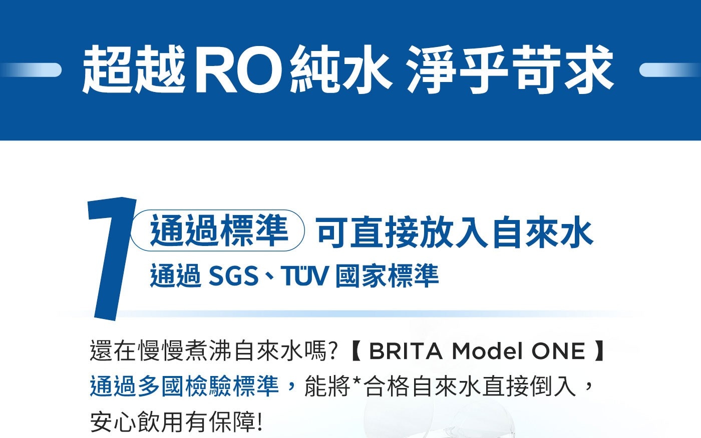 Brita Model ONE瞬熱智能溫控UVC滅菌開飲機五秒瞬熱， UVC 滅菌系統，四段智能溫控，四段水量可選擇，內含一顆 Maxtra+ 濾芯。