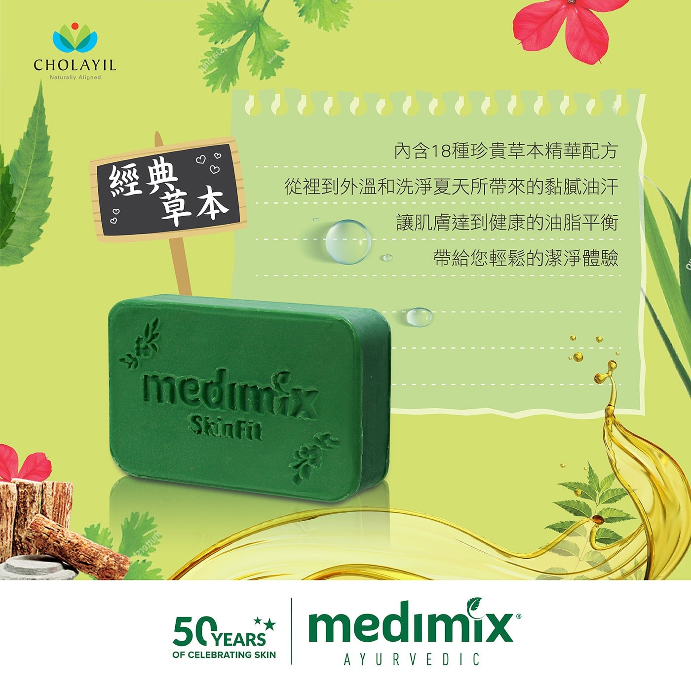 Medimix 印度綠寶石皇室藥草浴美肌皂 內涵18種草本精華配方 讓肌膚達到油脂平衡
