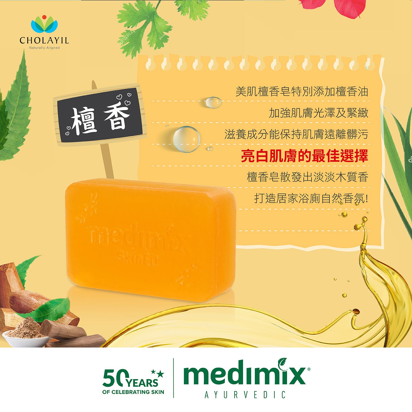 Medimix 印度綠寶石皇室藥草浴美肌皂 添加檀香精油 加強肌膚光澤及緊緻 為亮白肌膚最佳選擇