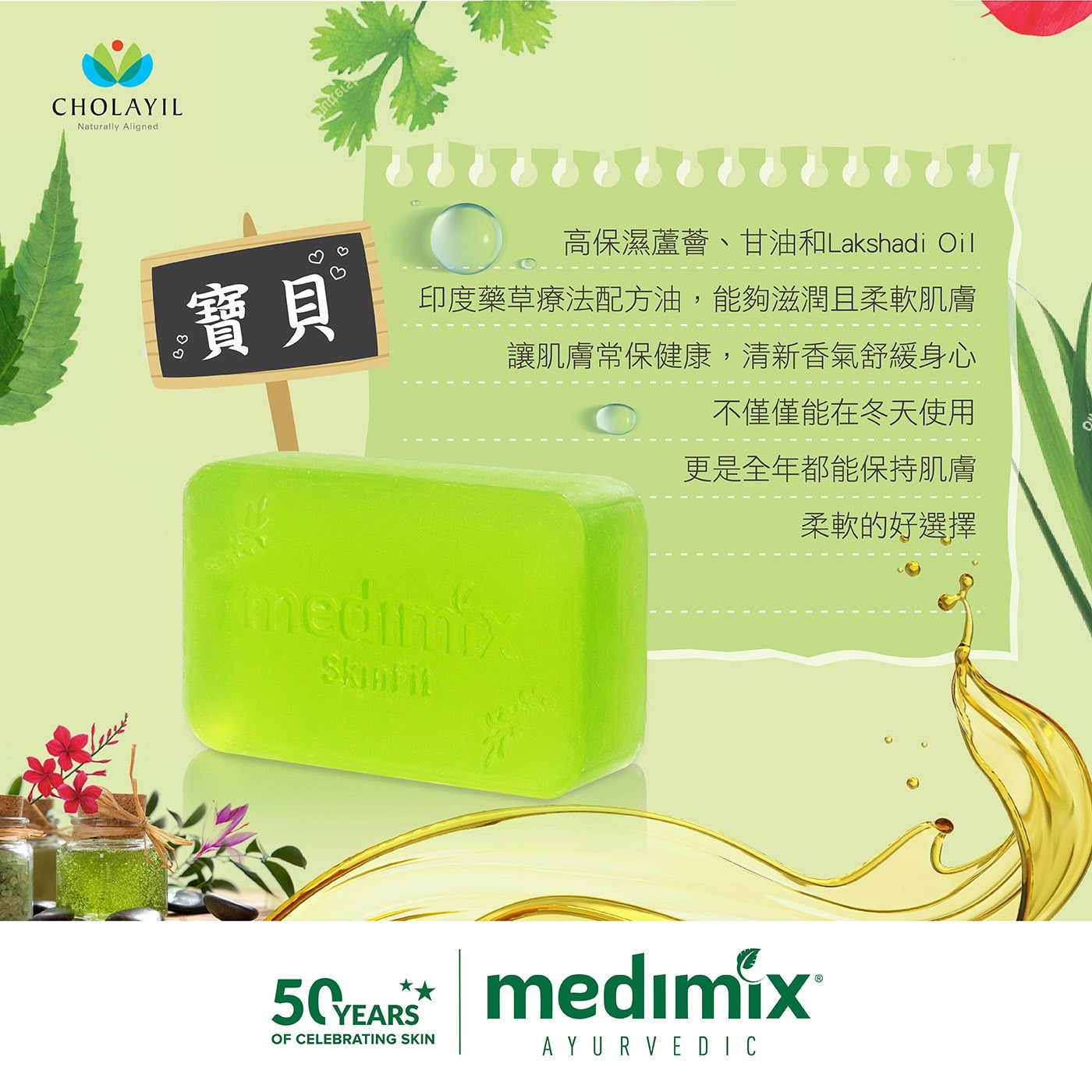 Medimix 印度綠寶石皇室藥草浴美肌皂 包含保濕蘆薈 甘油 並使用印度要草療法配方油 滋潤肌膚