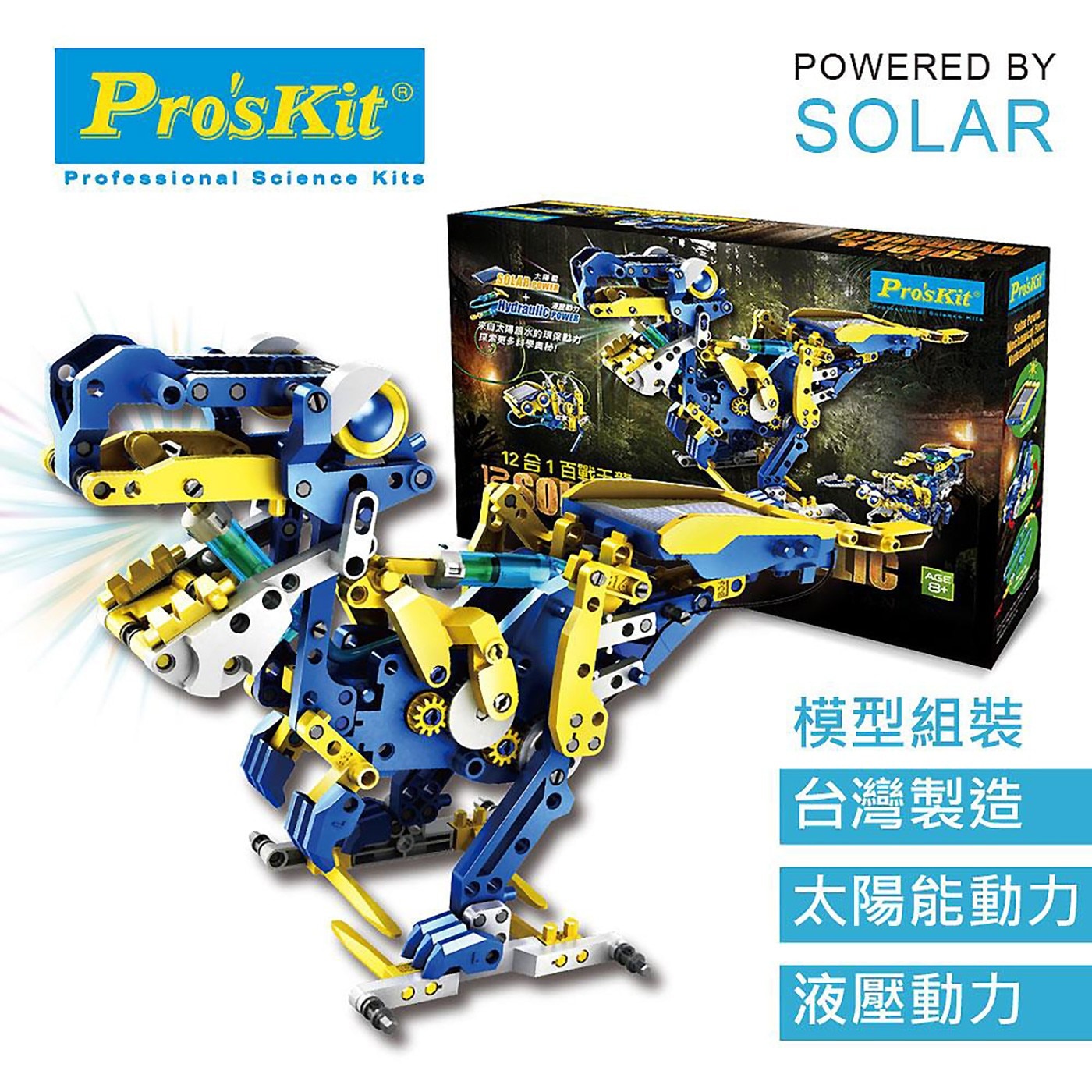 Pro'sKit 寶工 12合1百戰天龍模型組裝台灣製造太陽能動力液壓動力科學玩具
