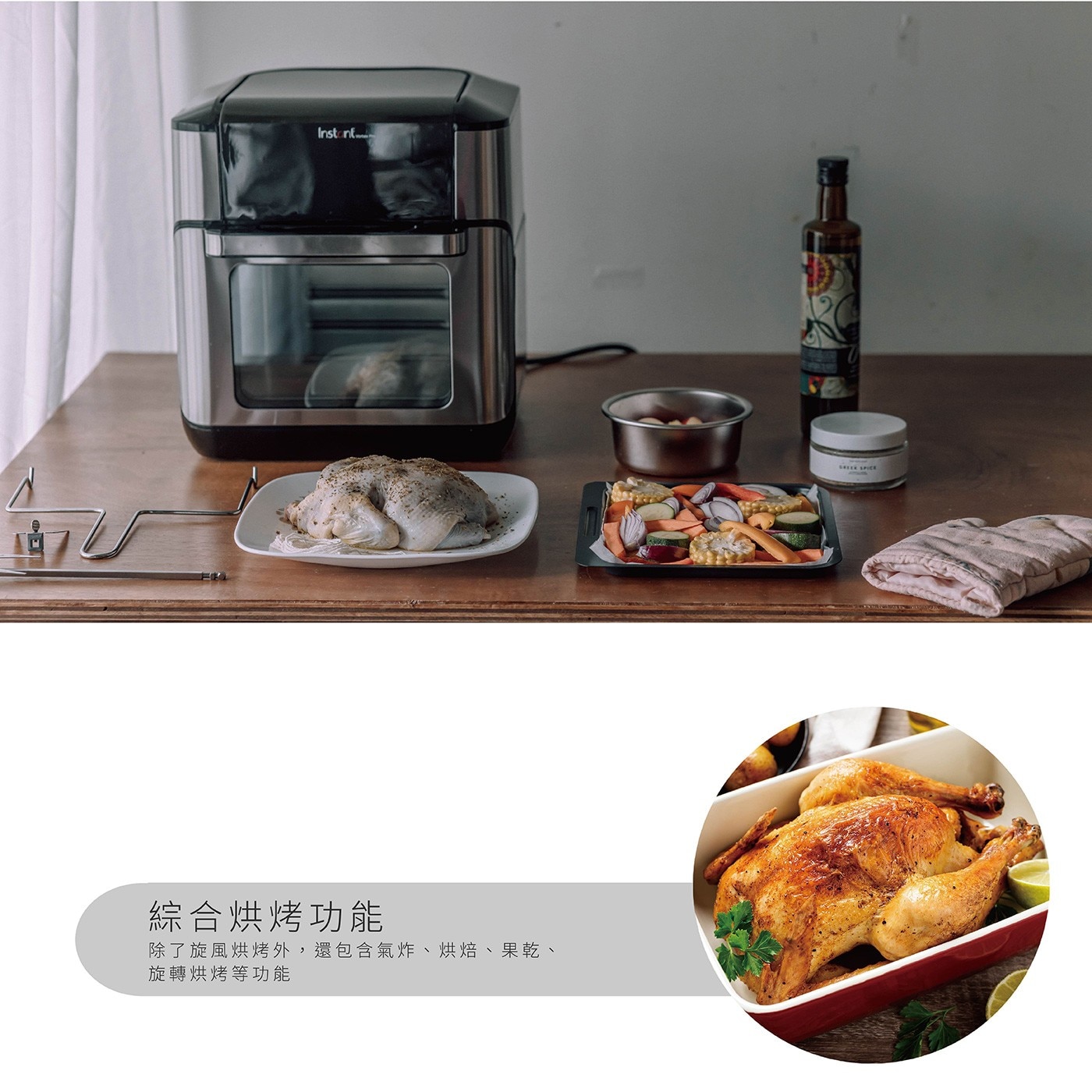 Instant Vortex Pro 9.5公升氣炸烤箱,綜合烘烤功能,除了旋風烘烤外還包含氣炸,烘焙,果乾,旋轉烘烤等功能