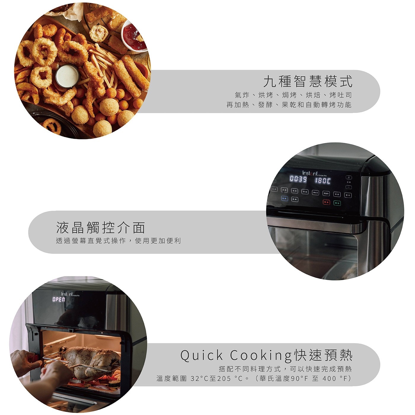 Instant Vortex Pro 9.5公升氣炸烤箱,九種智慧模式氣炸、烘烤、焗烤、烘焙、烤吐司、再加熱、發酵、果乾和自動轉烤功能.液晶觸控介面透過螢幕直覺式操作,使用更加便利.