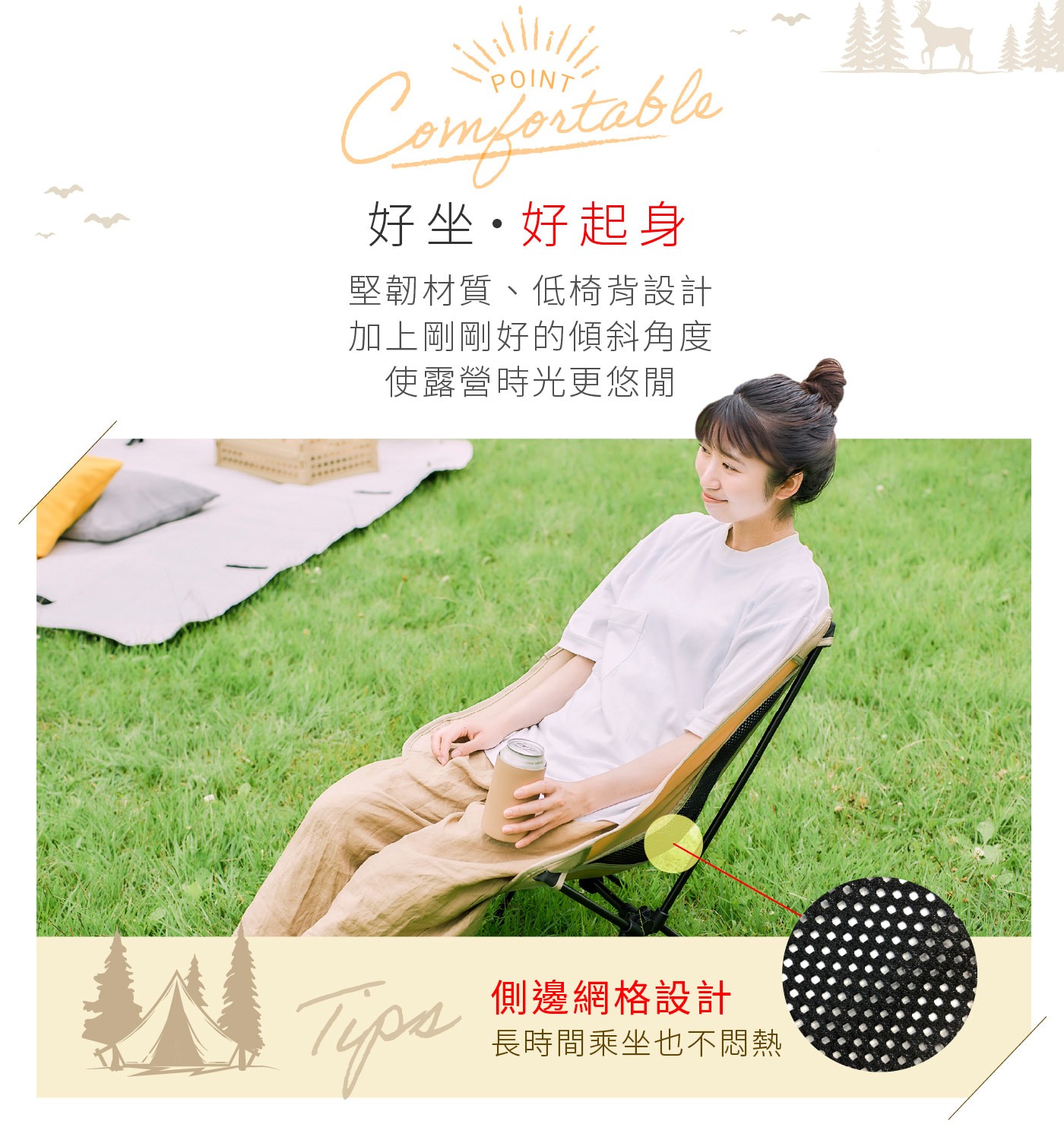 IRIS OHYAMA 露營椅 CC-LOW好坐好起身堅韌材質低椅背設計加上剛好地傾斜角度使露營時光更悠閒自在