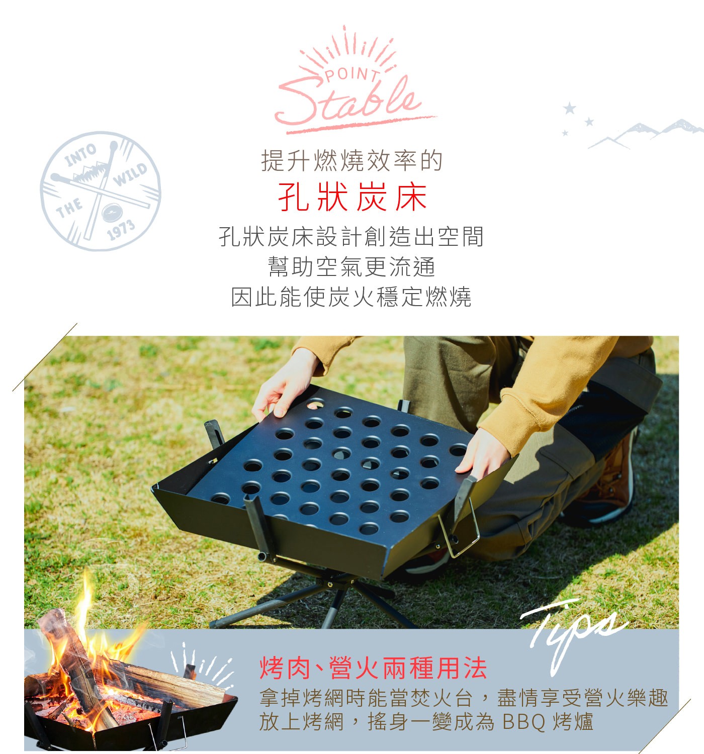 IRIS OHYAMA 露營烤爐 TKB-ST43提升燃燒效率的孔狀炭床設計創造出空間幫助空氣更流通因此能使炭火穩定燃燒烤肉營火兩用