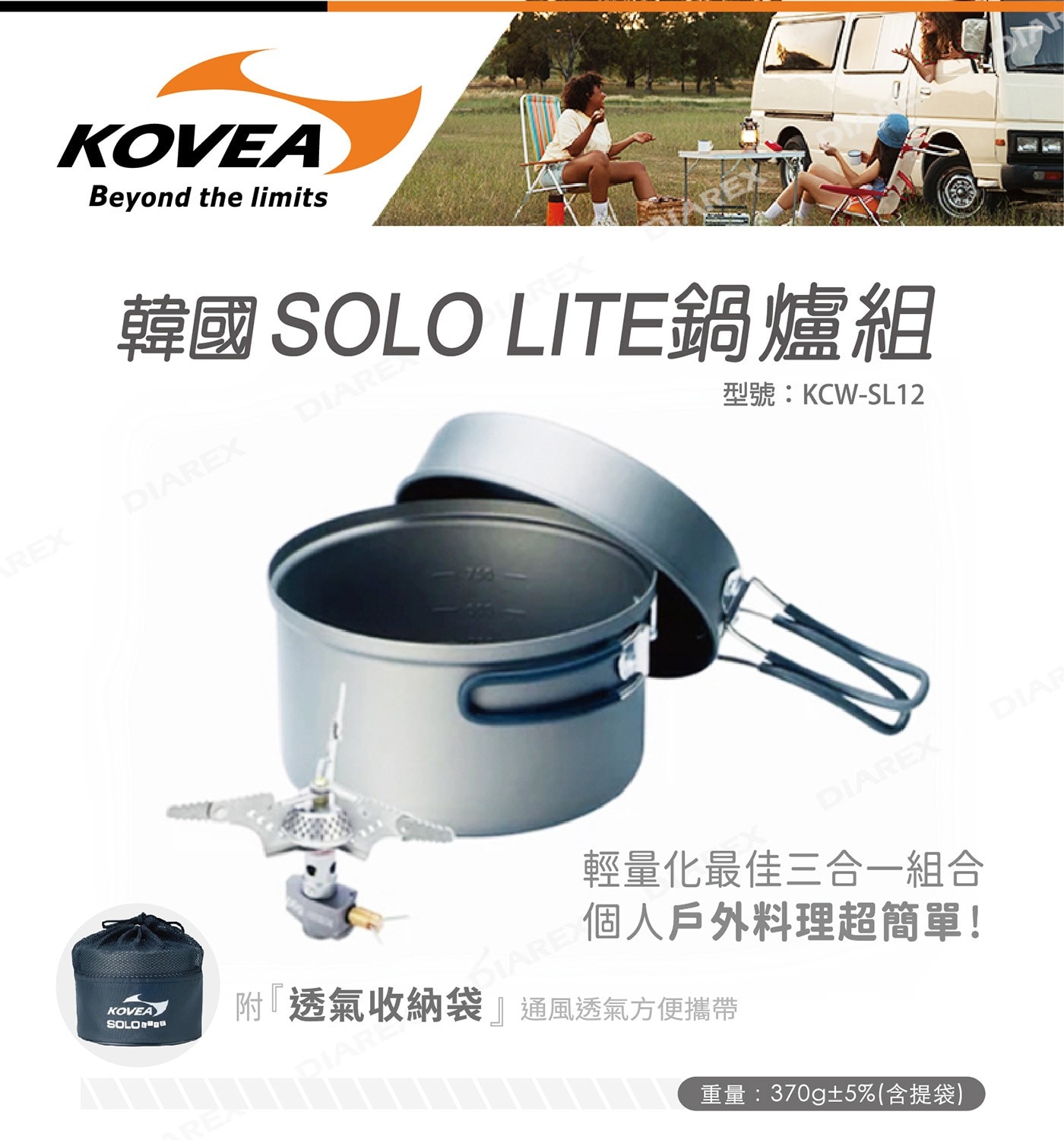 KOVEA SOLO LITE 鍋爐組，鍋具組合包含輕巧型的 Kovea Supalite 鈦爐，適合登山使用，整個組盒還有空間可放瓦斯罐，附有收納袋，簡易包裝方便攜帶。