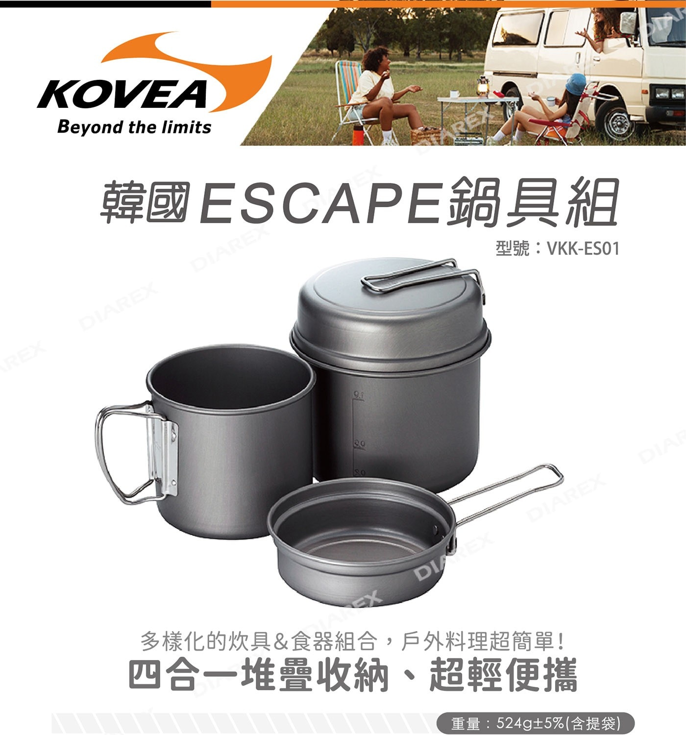 KOVEA 背包客鍋具組，鍋具為陽極鋁合金處理，鍋子上蓋也可當煎鍋使用，整個組盒還有空間可放瓦斯罐，附有收納袋，簡易包裝方便攜帶。