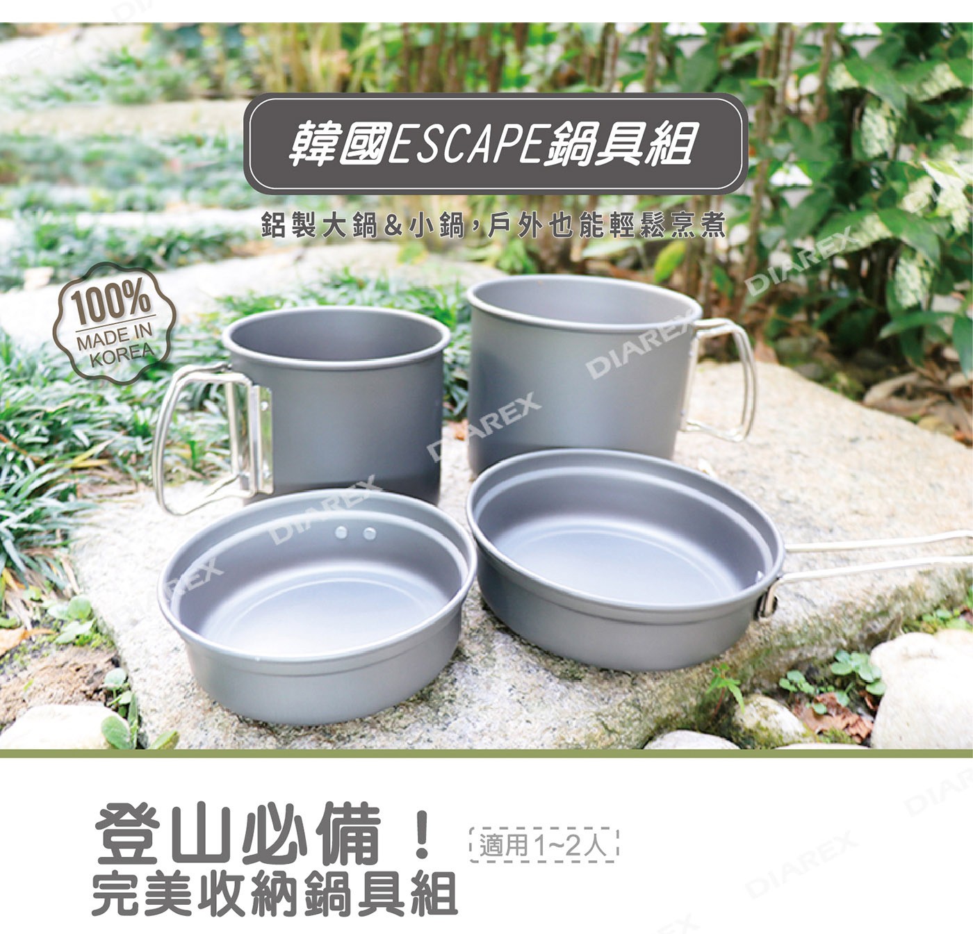 KOVEA 背包客鍋具組，鍋具為陽極鋁合金處理，鍋子上蓋也可當煎鍋使用，整個組盒還有空間可放瓦斯罐，附有收納袋，簡易包裝方便攜帶。