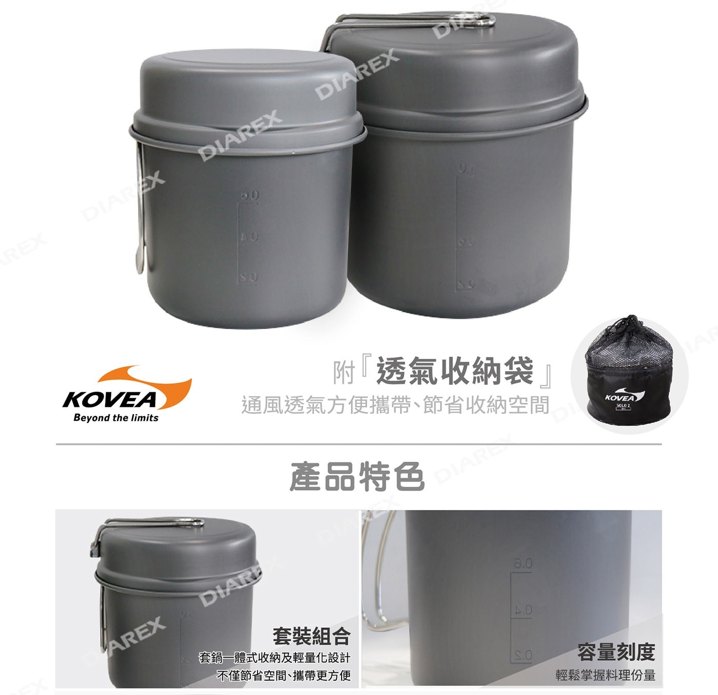KOVEA 背包客鍋具組，鍋具為陽極鋁合金處理，鍋子上蓋也可當煎鍋使用，整個組盒還有空間可放瓦斯罐，附有收納袋，簡易包裝方便攜帶。