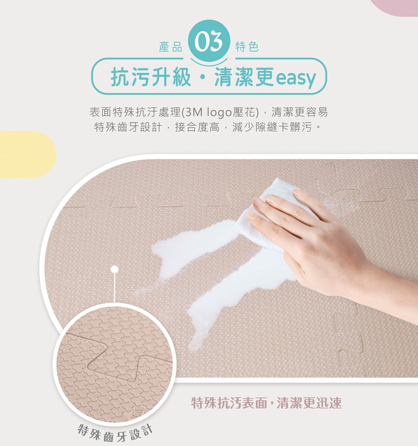 3M 兒童安全地墊抗汙升級清潔更方便表面特殊抗汙處理齒牙設計接合度高減少縫隙卡髒汙