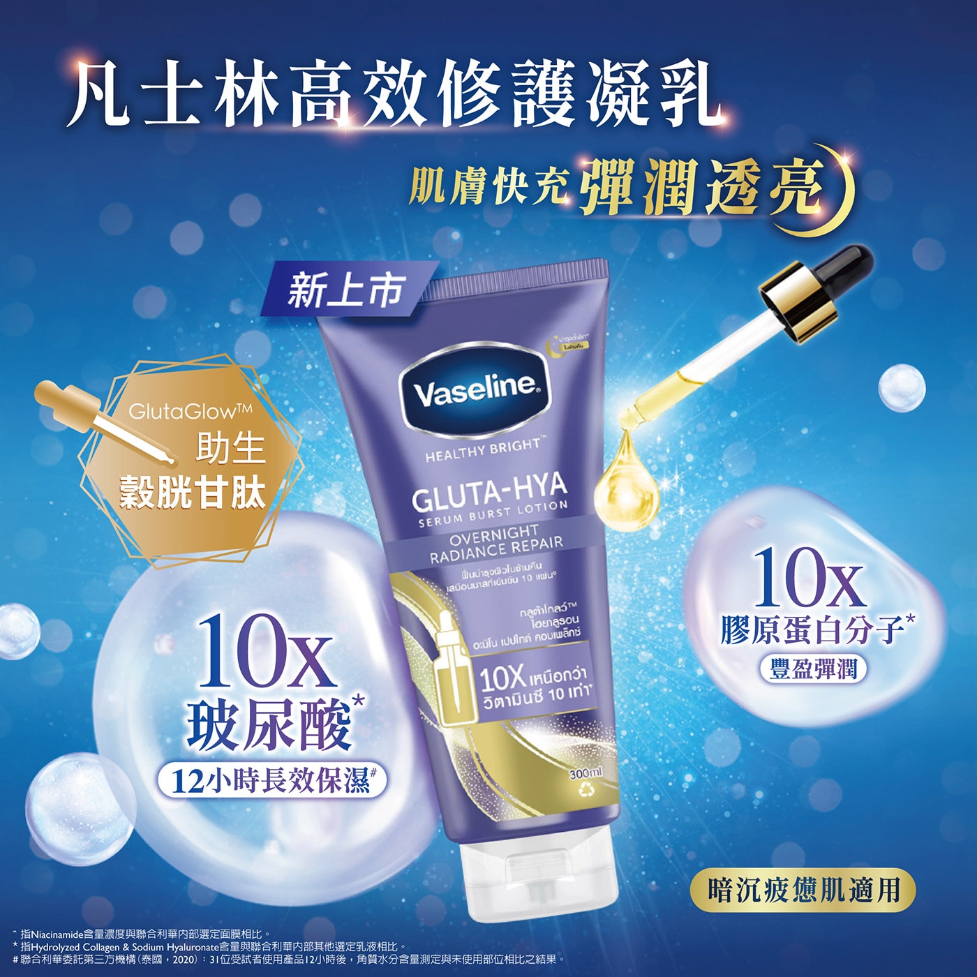 Vaseline 高效修護精華凝乳 300毫升 X 3入