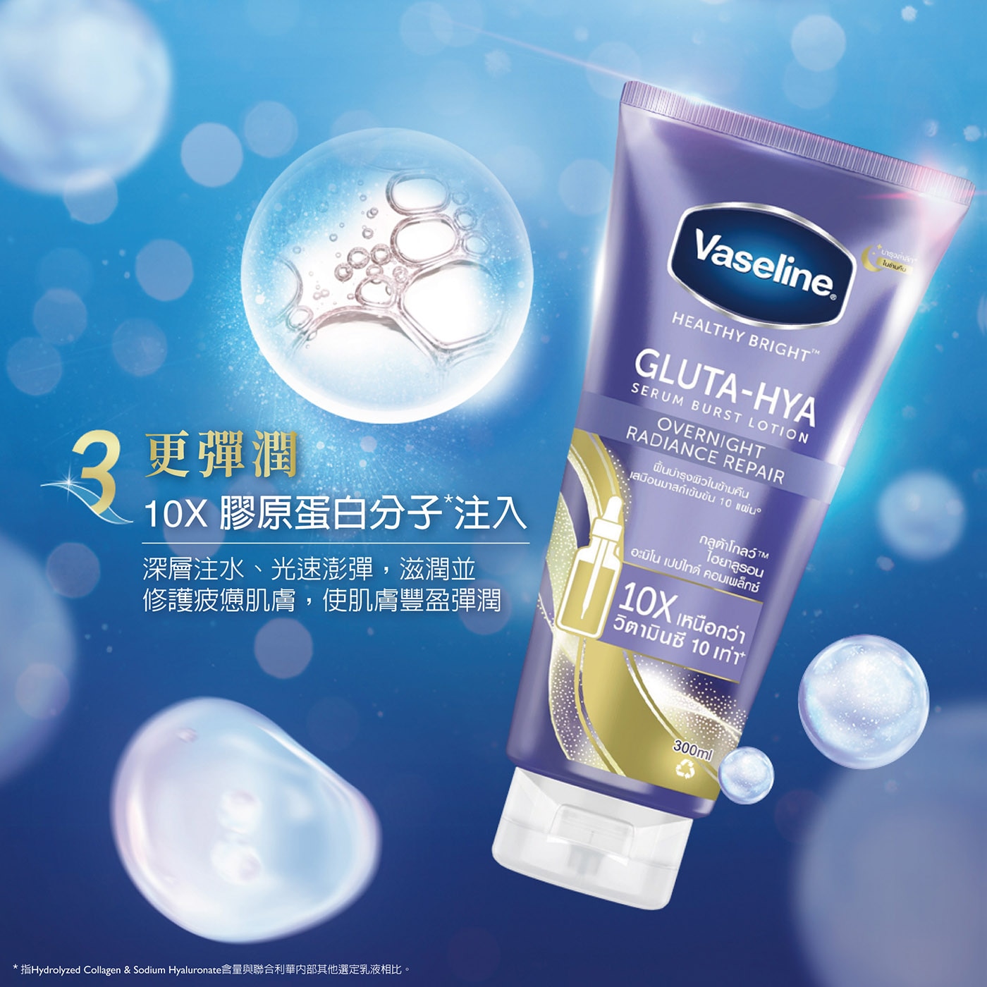 Vaseline 高效修護精華凝乳 300毫升 X 3入