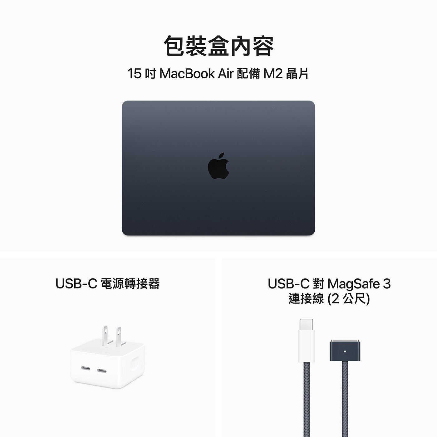 Apple MacBook Air 15吋 配備 M2晶片8核心 CPU 10核心 GPU 8GB 256GB SSD 午夜色