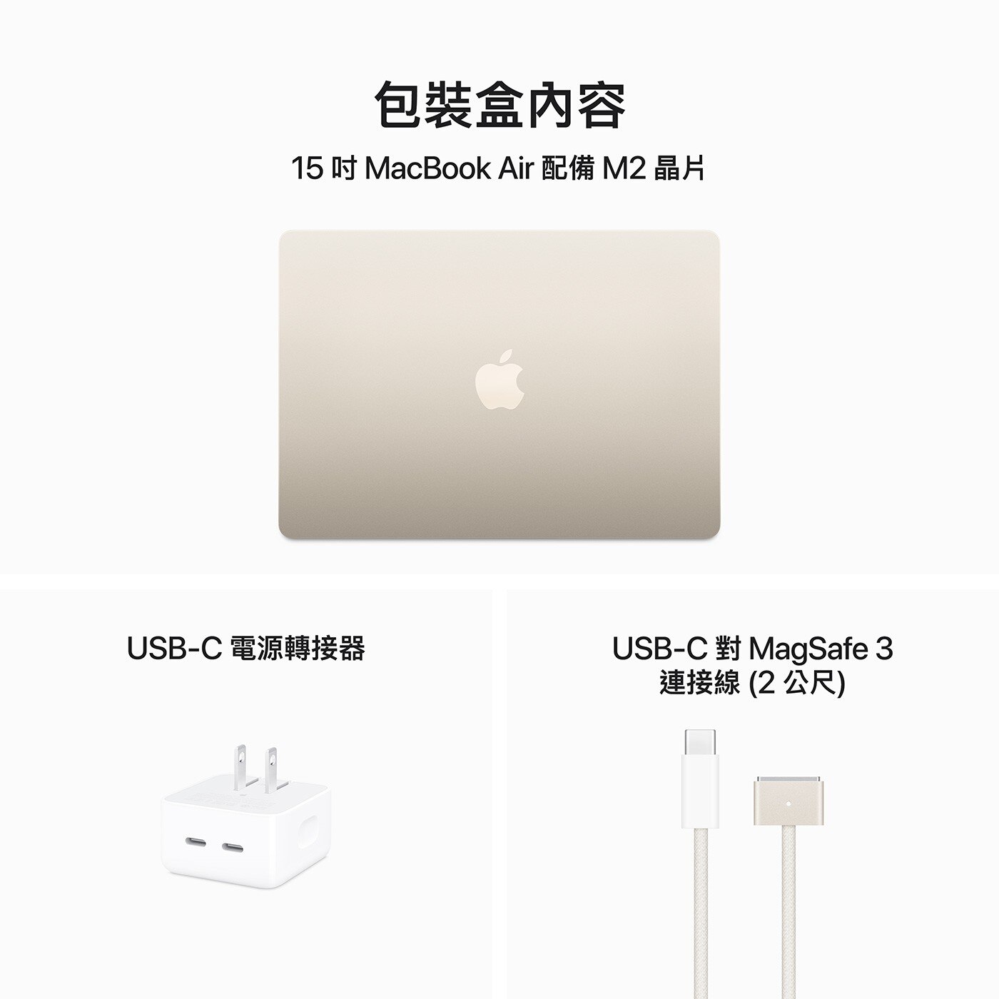 Apple MacBook Air 15吋配備M2晶片8核心CPU 10核心GPU 8GB 512GB 