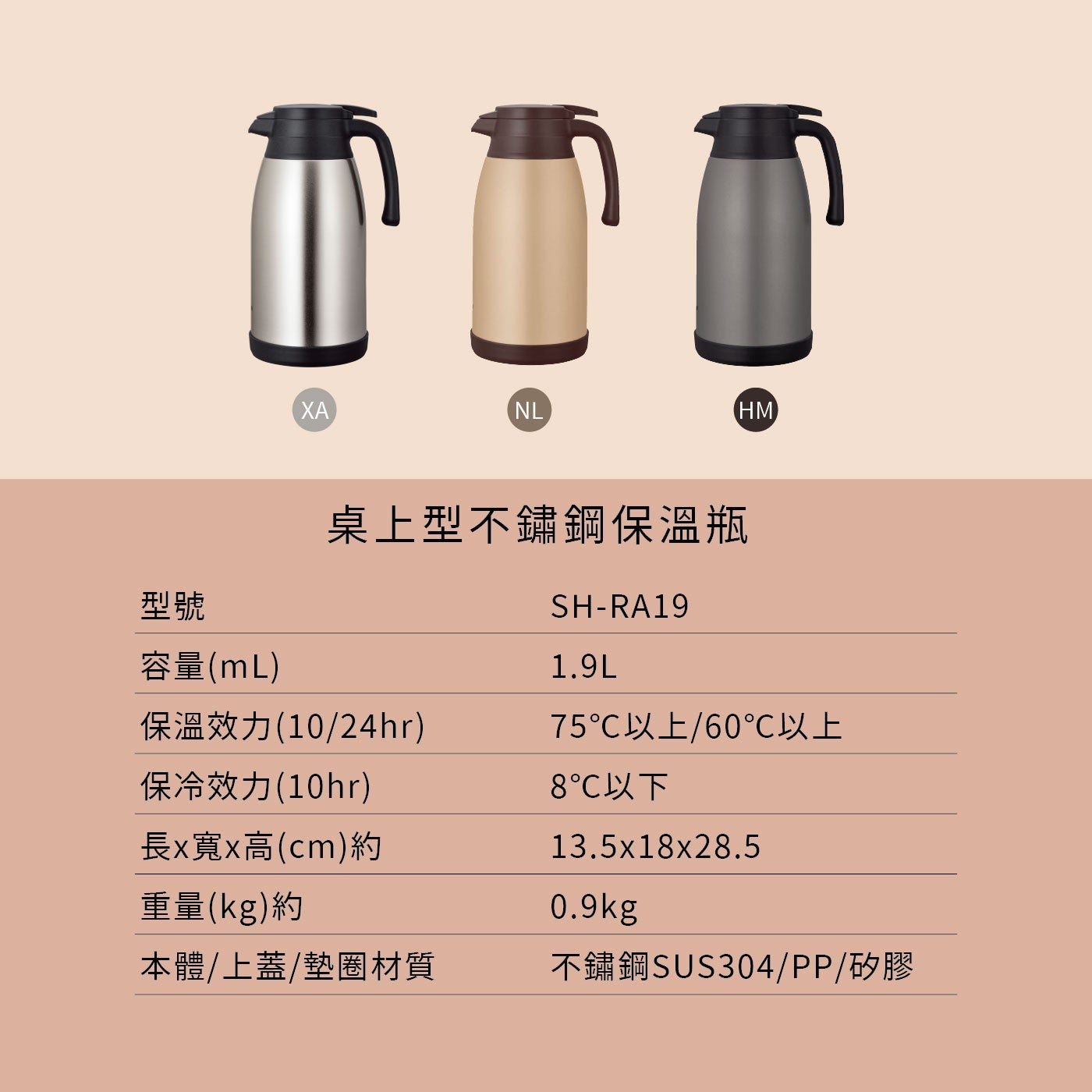 XA NL HM 桌上型不鏽鋼保溫瓶 型號 SH-RA19 mL Exxcm kg