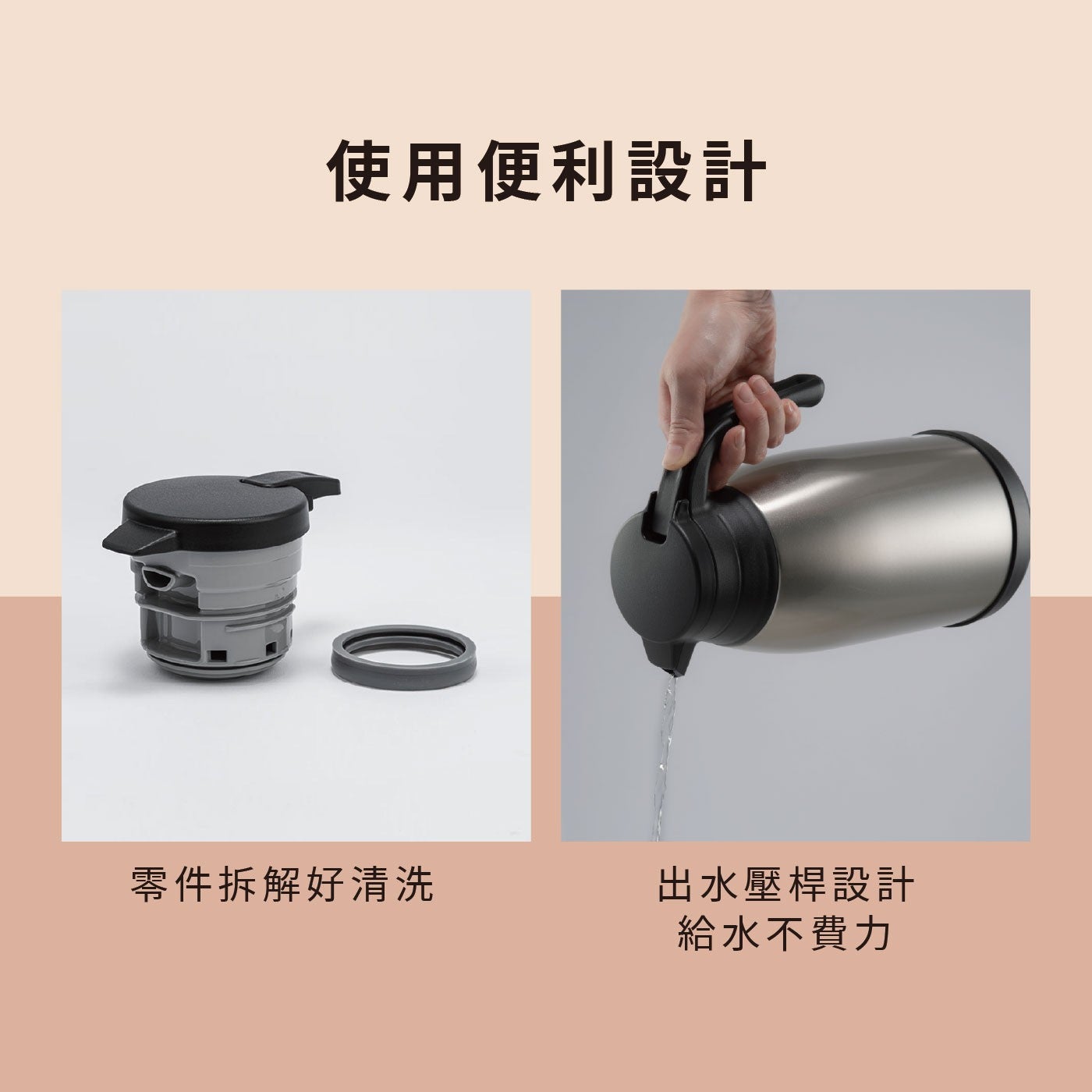 使用便利設計 零件拆解好清洗 出水壓桿設計 給水不費力