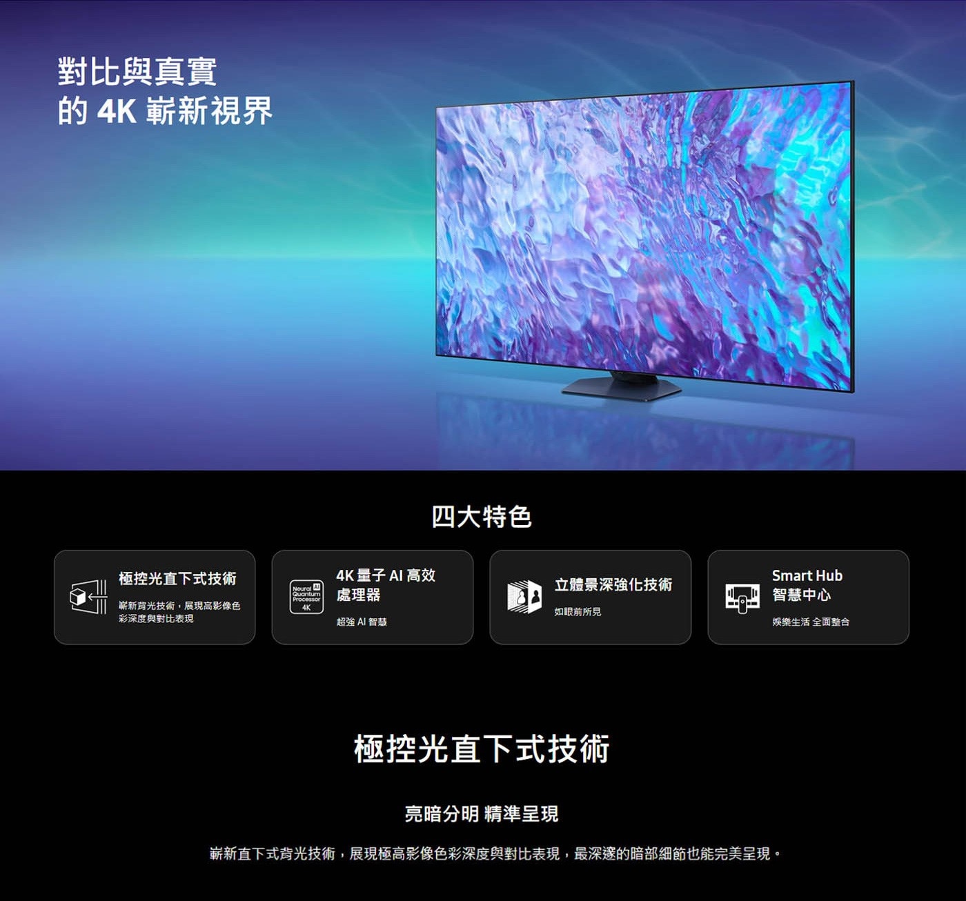 Samsung 55吋 4K QLED 電視 QA55Q80CAXXZW對比與真實的4K嶄新視界