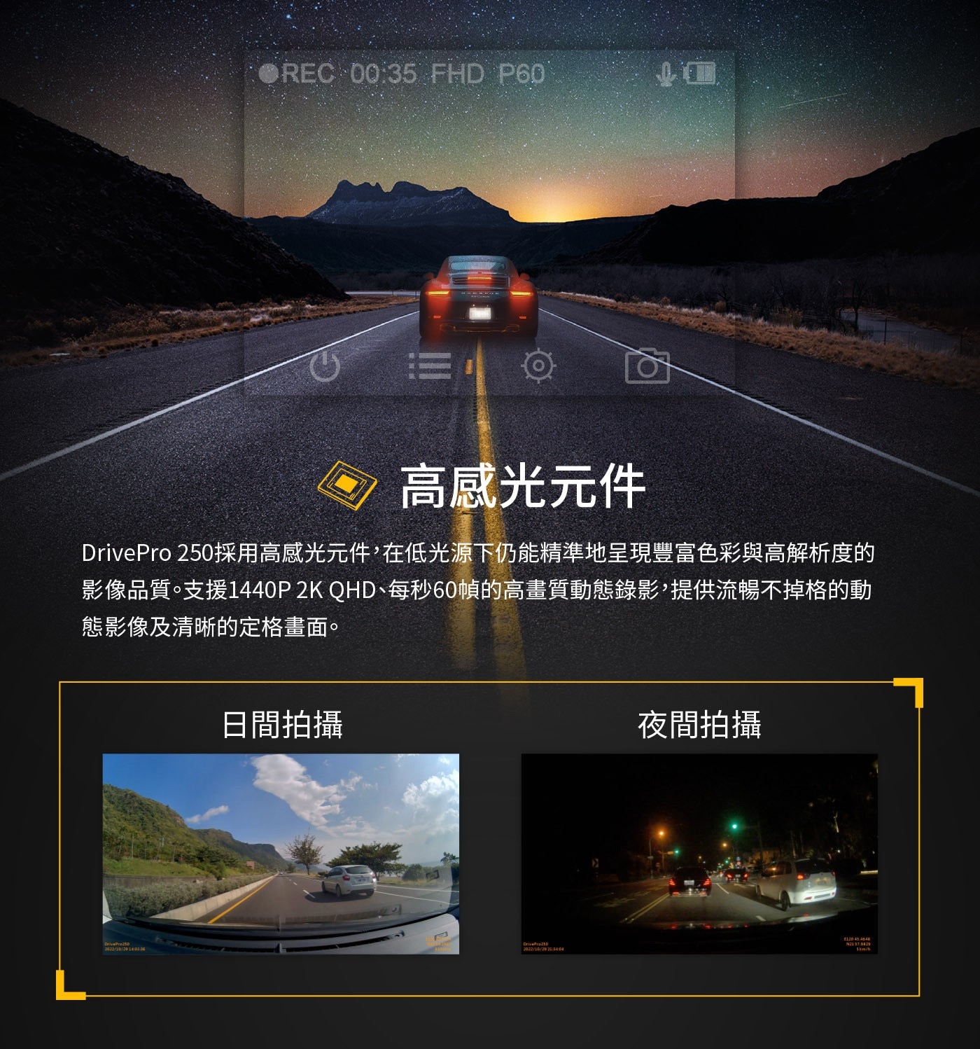 Transcend 創見 DrivePro™ 250 行車記錄器，內建 Wi-Fi GPS 功能，附 64G 記憶卡，清晰畫面全都錄，體現安全美學，高感光元件，夜間拍攝也清晰。