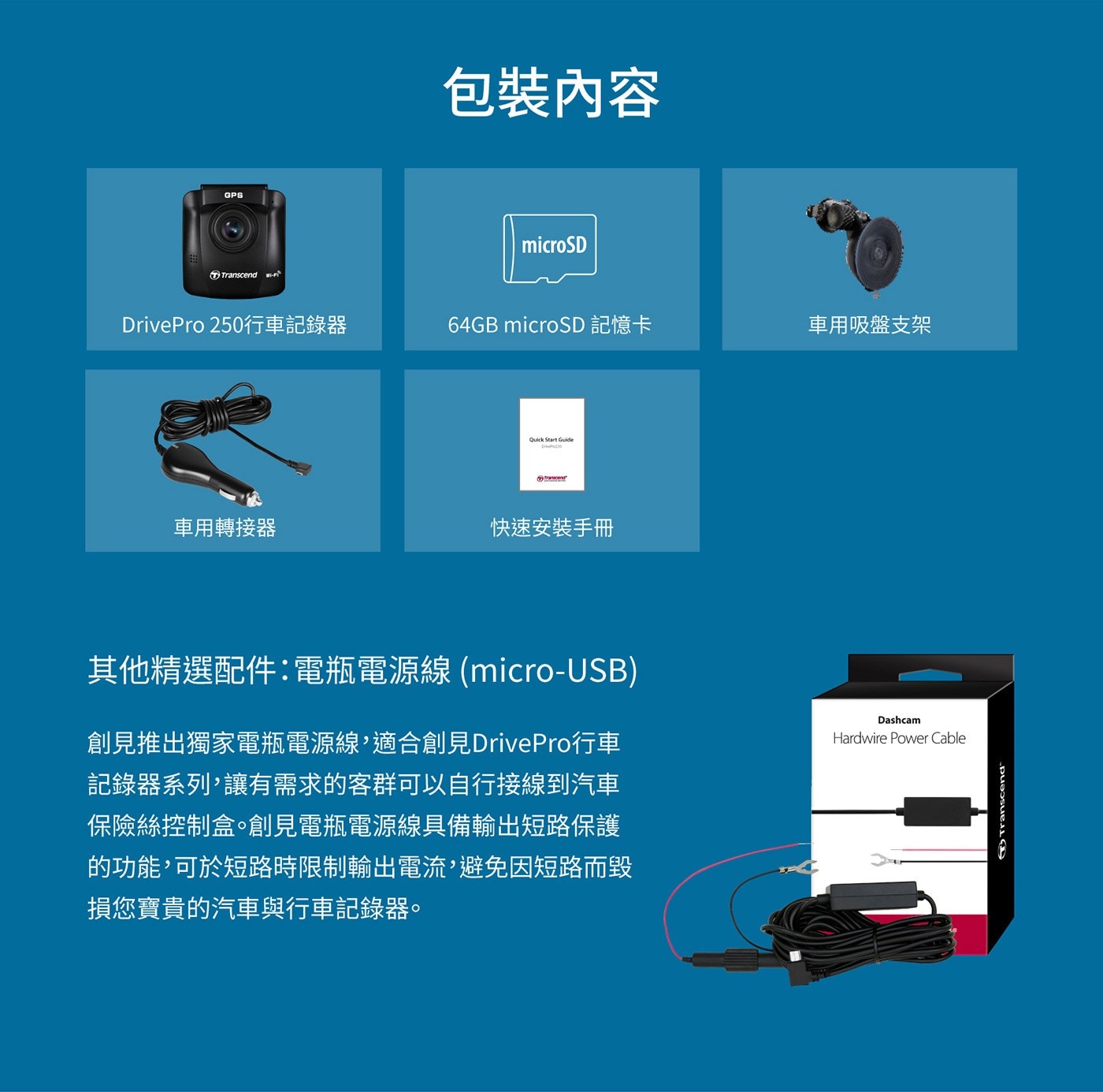 Transcend 創見 DrivePro™ 250 行車記錄器，內建 Wi-Fi GPS 功能，附 64G 記憶卡，清晰畫面全都錄，體現安全美學，高感光元件，夜間拍攝也清晰。