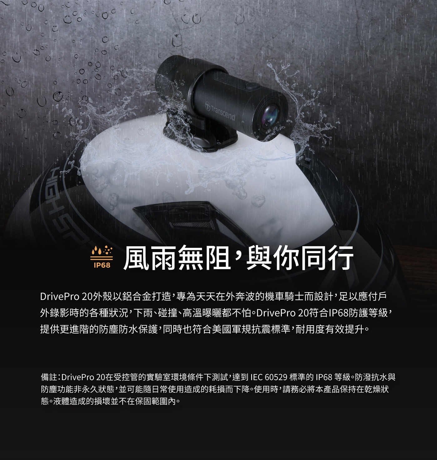 Transcend 創見 DrivePro™ 20 機車行車記錄器，附 64G 記憶卡，清晰畫面全都錄，體現安全美學，高感光元件，夜間拍攝也清晰。