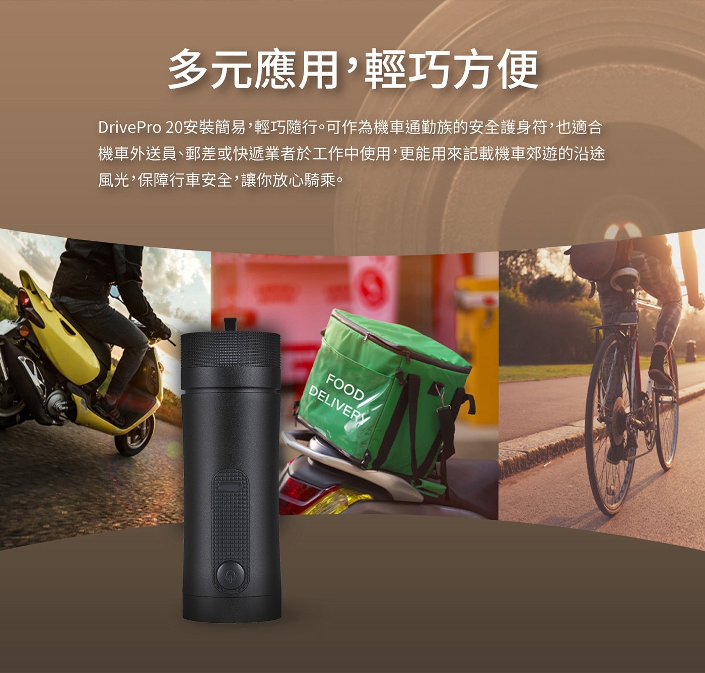 Transcend 創見 DrivePro™ 20 機車行車記錄器，附 64G 記憶卡，清晰畫面全都錄，體現安全美學，高感光元件，夜間拍攝也清晰。