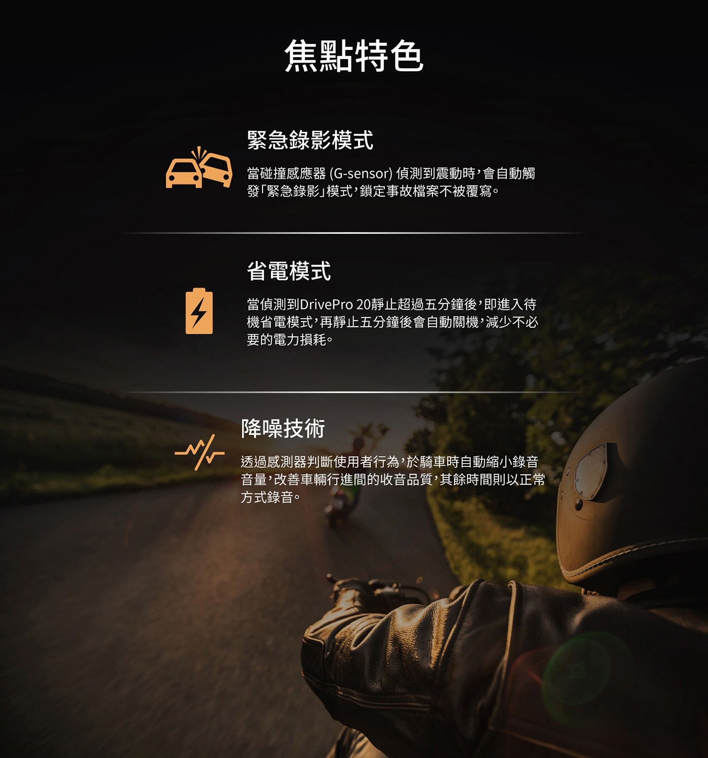 Transcend 創見 DrivePro™ 20 機車行車記錄器，附 64G 記憶卡，清晰畫面全都錄，體現安全美學，高感光元件，夜間拍攝也清晰。