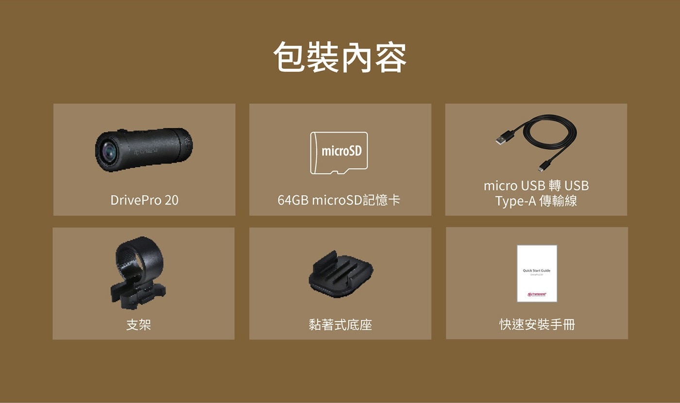 Transcend 創見 DrivePro™ 20 機車行車記錄器，附 64G 記憶卡，清晰畫面全都錄，體現安全美學，高感光元件，夜間拍攝也清晰。