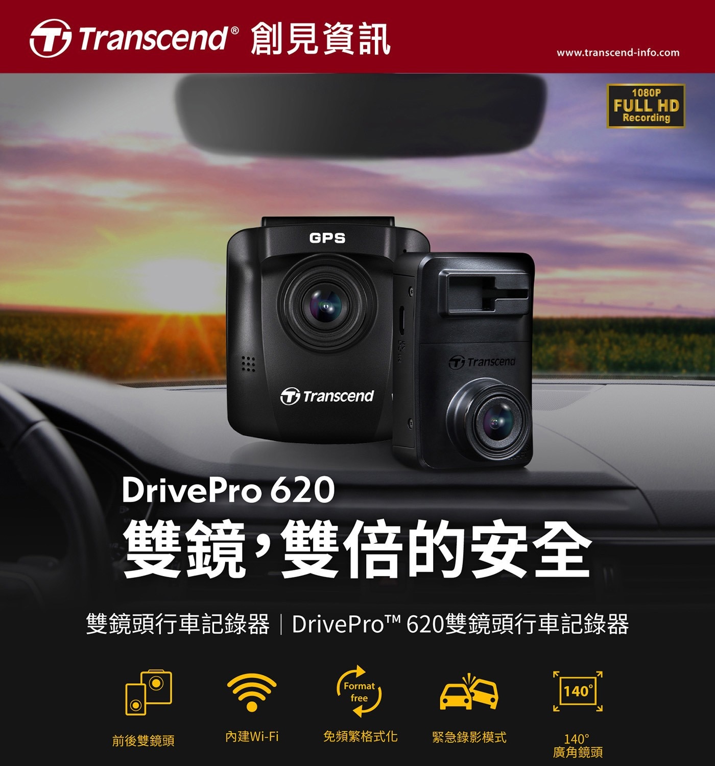 Transcend 創見 DrivePro™ 620 行車記錄器，附 64G 記憶卡，清晰畫面全都錄，體現安全美學，高感光元件，夜間拍攝也清晰。