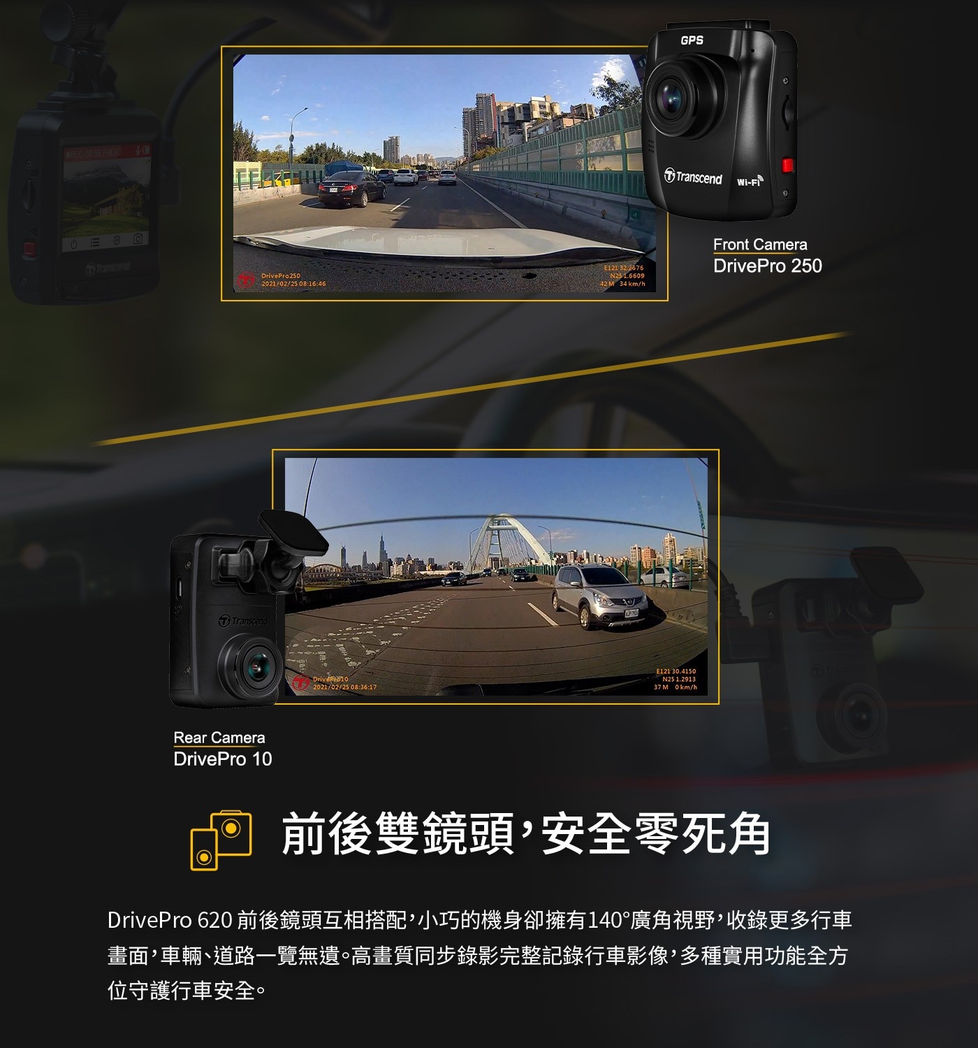 Transcend 創見 DrivePro™ 620 行車記錄器，附 64G 記憶卡，清晰畫面全都錄，體現安全美學，高感光元件，夜間拍攝也清晰。