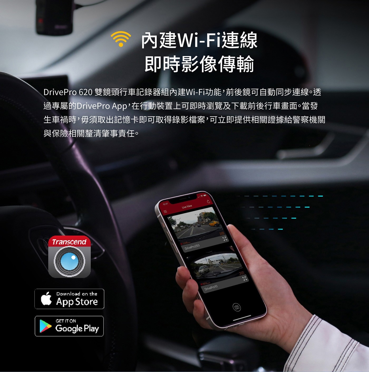 Transcend 創見 DrivePro™ 620 行車記錄器，附 64G 記憶卡，清晰畫面全都錄，體現安全美學，高感光元件，夜間拍攝也清晰。