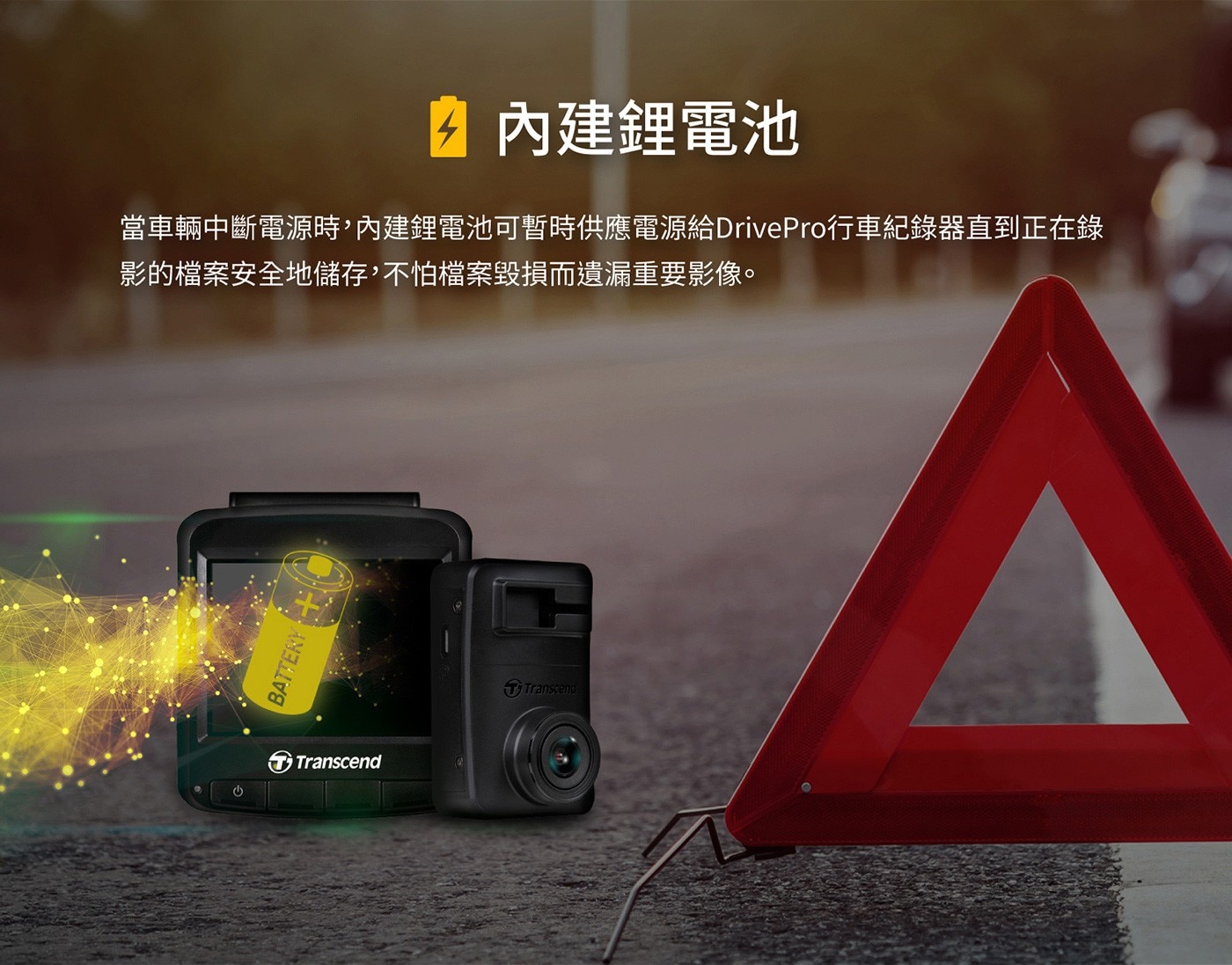 Transcend 創見 DrivePro™ 620 行車記錄器，附 64G 記憶卡，清晰畫面全都錄，體現安全美學，高感光元件，夜間拍攝也清晰。