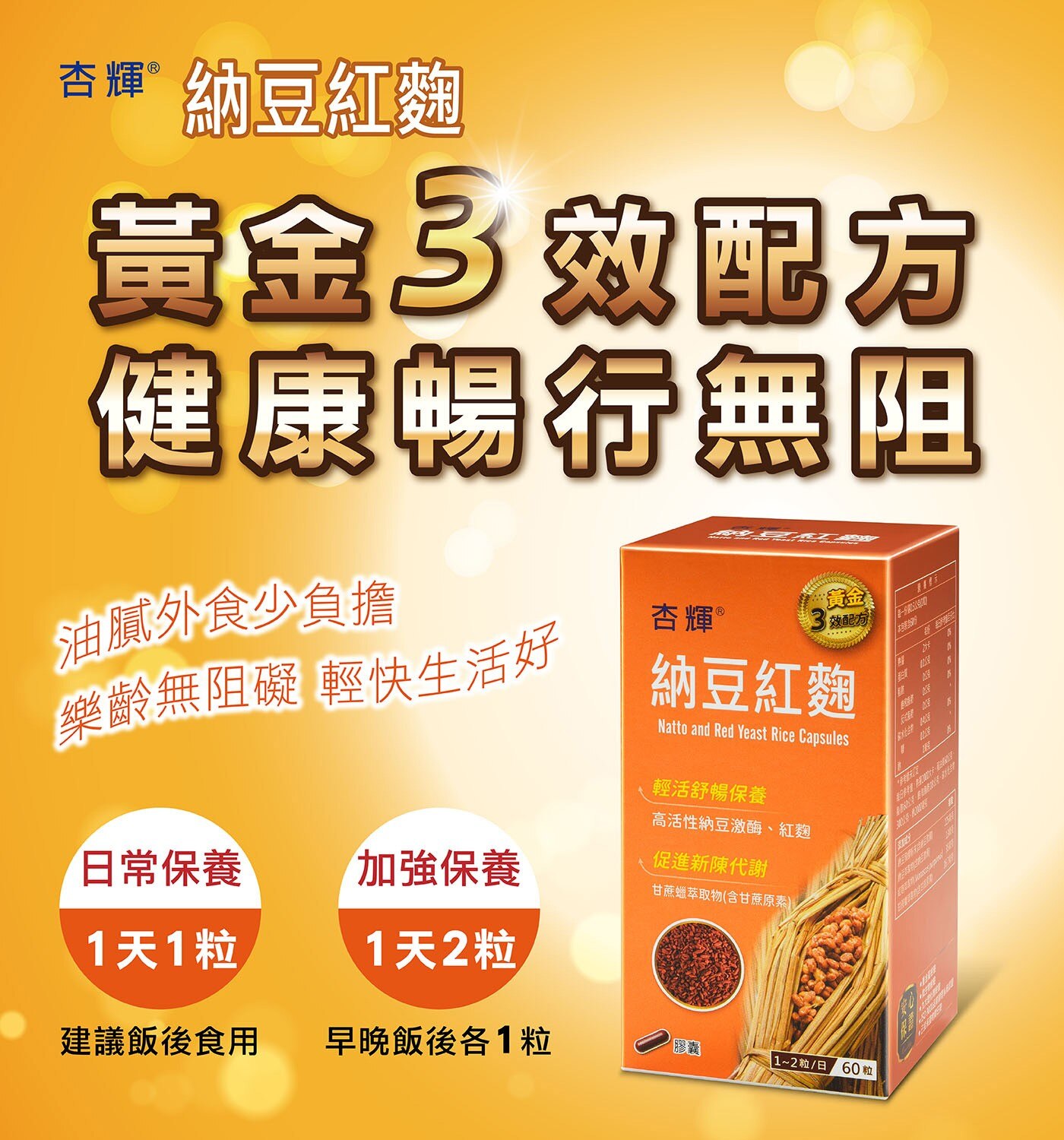 杏輝納豆紅麴膠囊60粒X 2盒| Costco 好市多