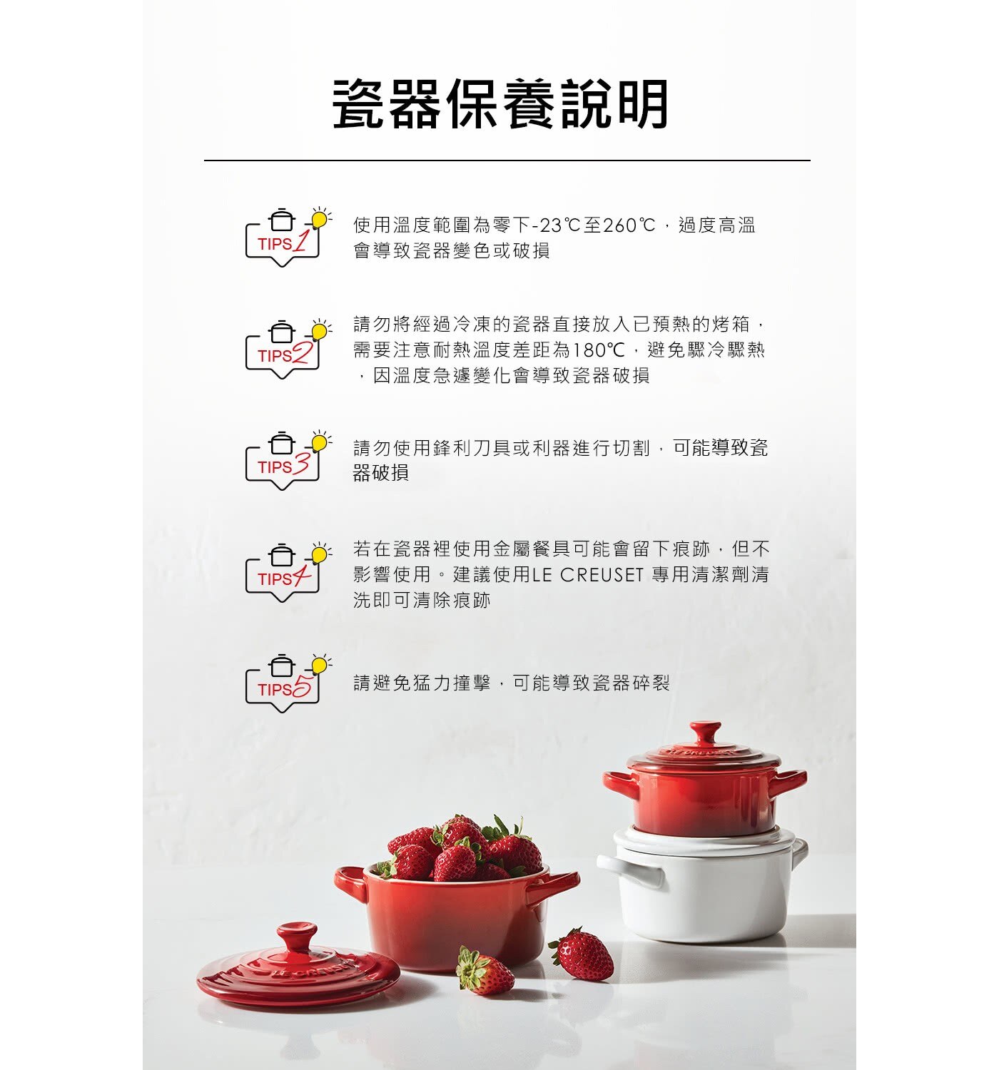 Le Creuset 造型瓷器細膩光滑，經久耐用，食用安全塗層，清洗方便不易吸取食物氣味。