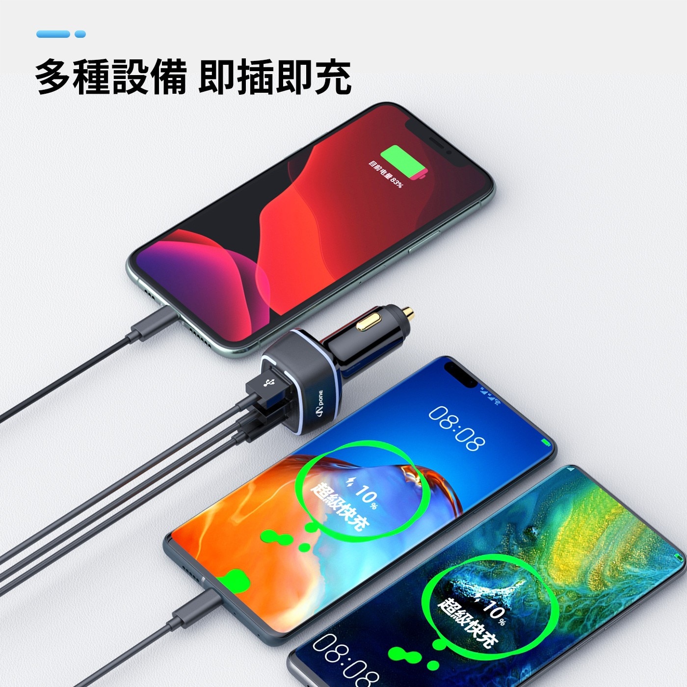 APONE 105W 三孔極速車充多種設備即插即充