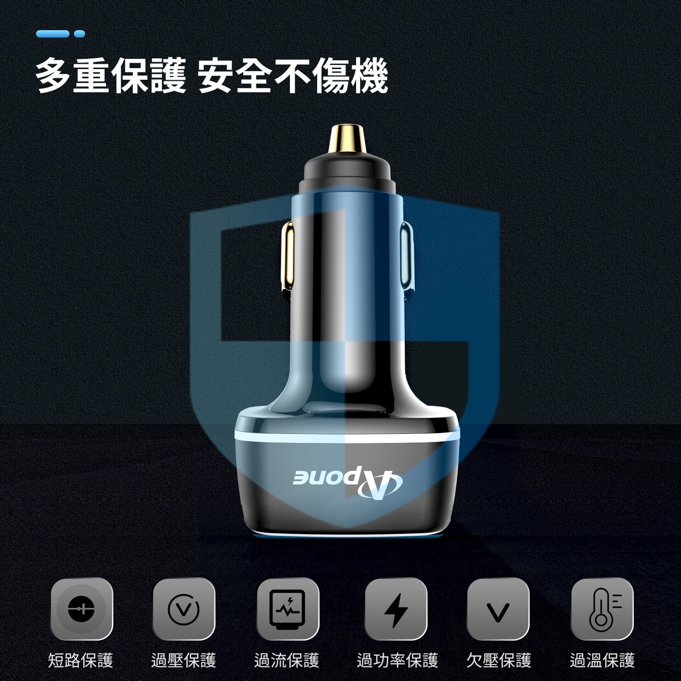 APONE 105W 三孔極速車充多重保護安全部傷機