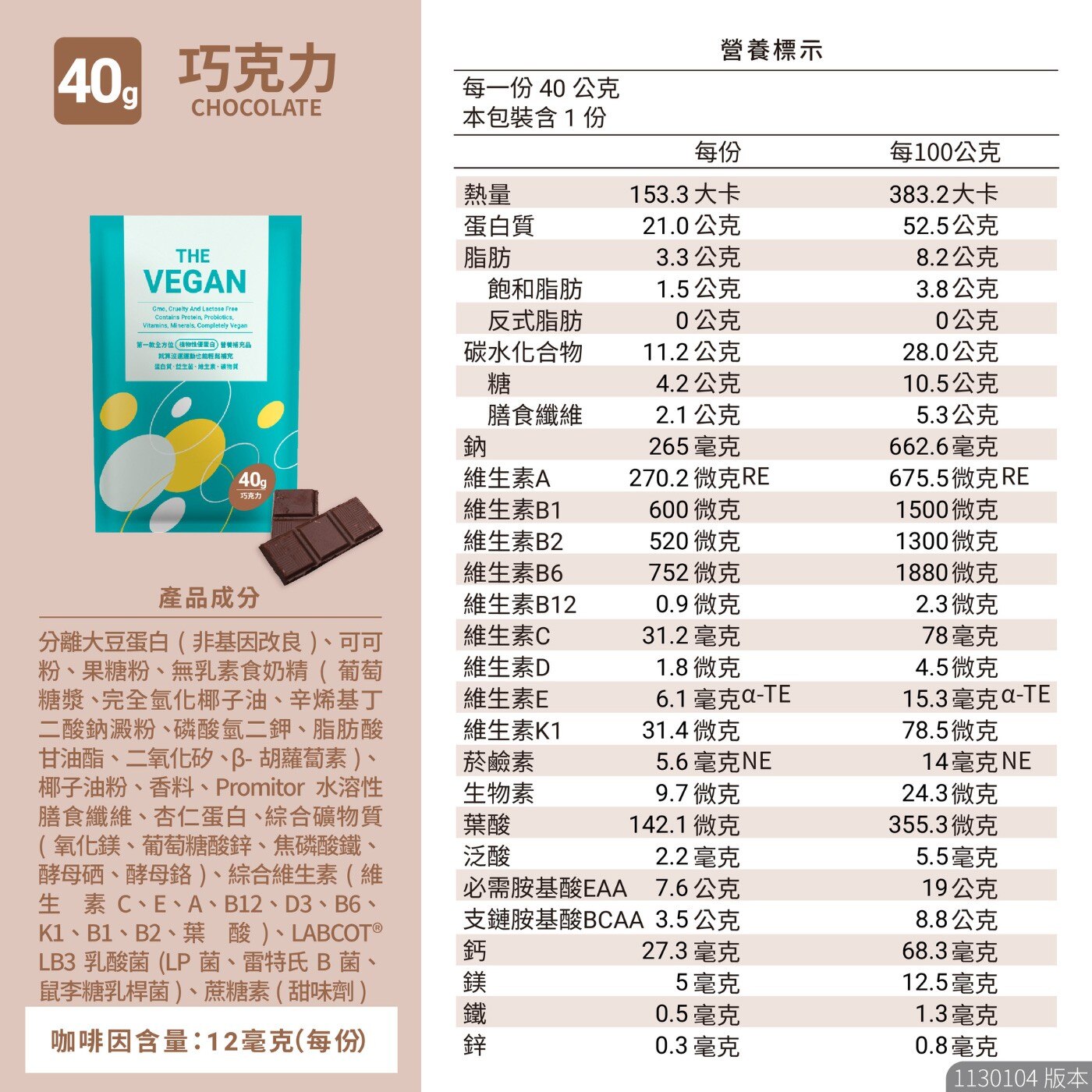樂維根 優蛋白隨身包 60入 [紅茶豆漿/燕麥奶/巧克力]