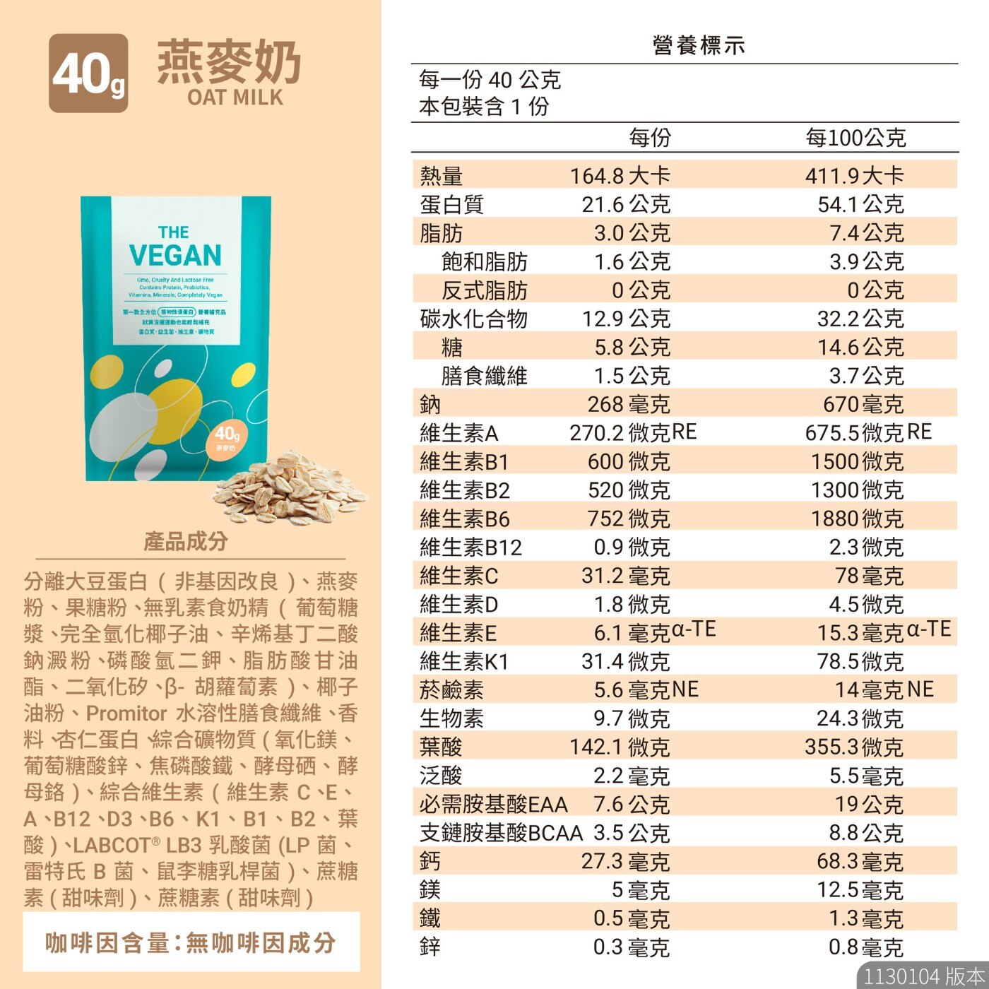 樂維根 優蛋白隨身包 60入 [紅茶豆漿/燕麥奶/巧克力]
