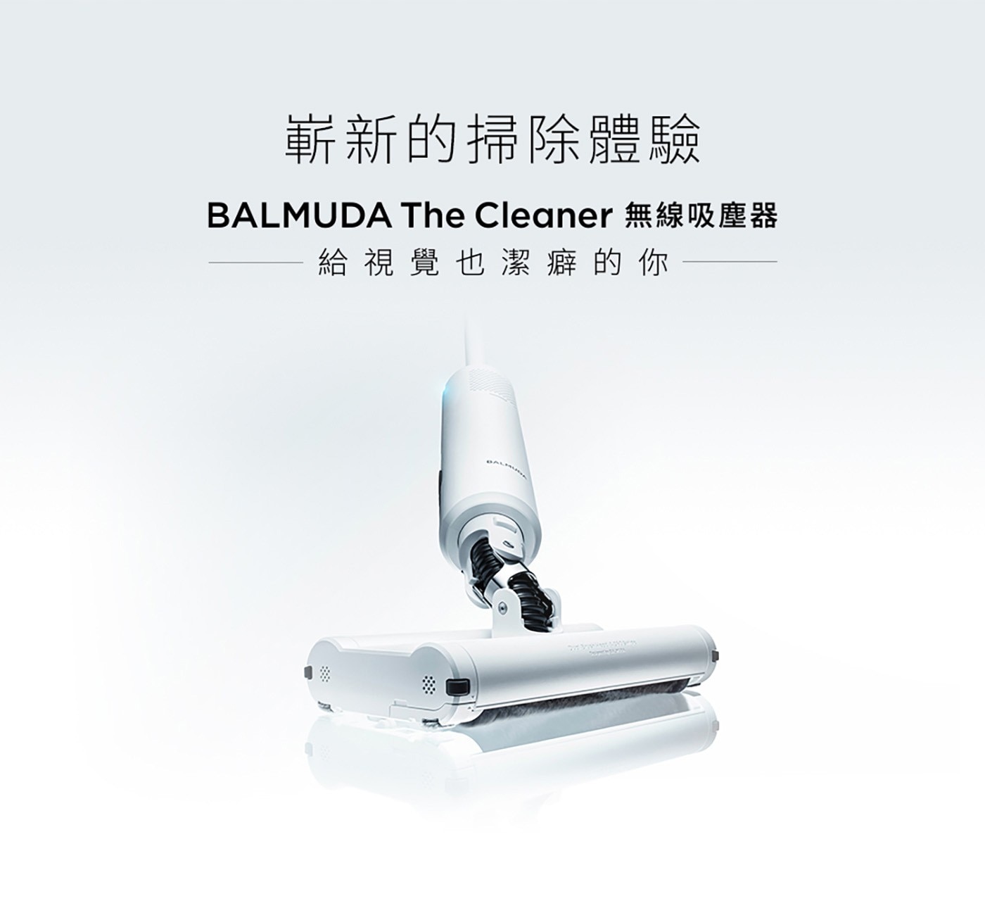 BALMUDA The Cleaner 手提無線吸塵器 C01C雙刷頭懸浮式吸塵器，絕佳手感嶄新的掃除體驗，前後左右移動更加滑順，斜面角落也可自在移動。