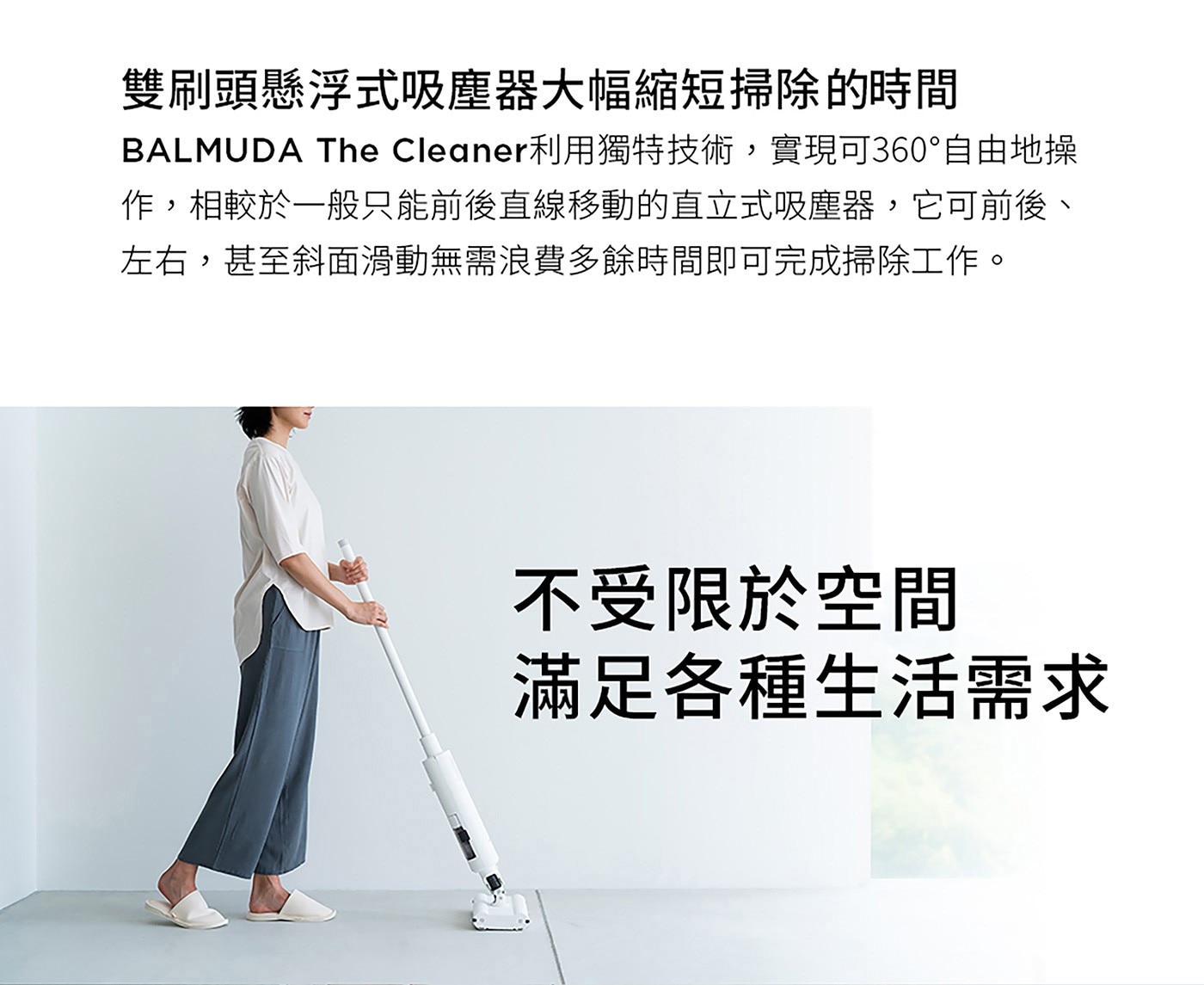 BALMUDA The Cleaner 手提無線吸塵器 C01C雙刷頭懸浮式吸塵器，絕佳手感嶄新的掃除體驗，前後左右移動更加滑順，斜面角落也可自在移動。