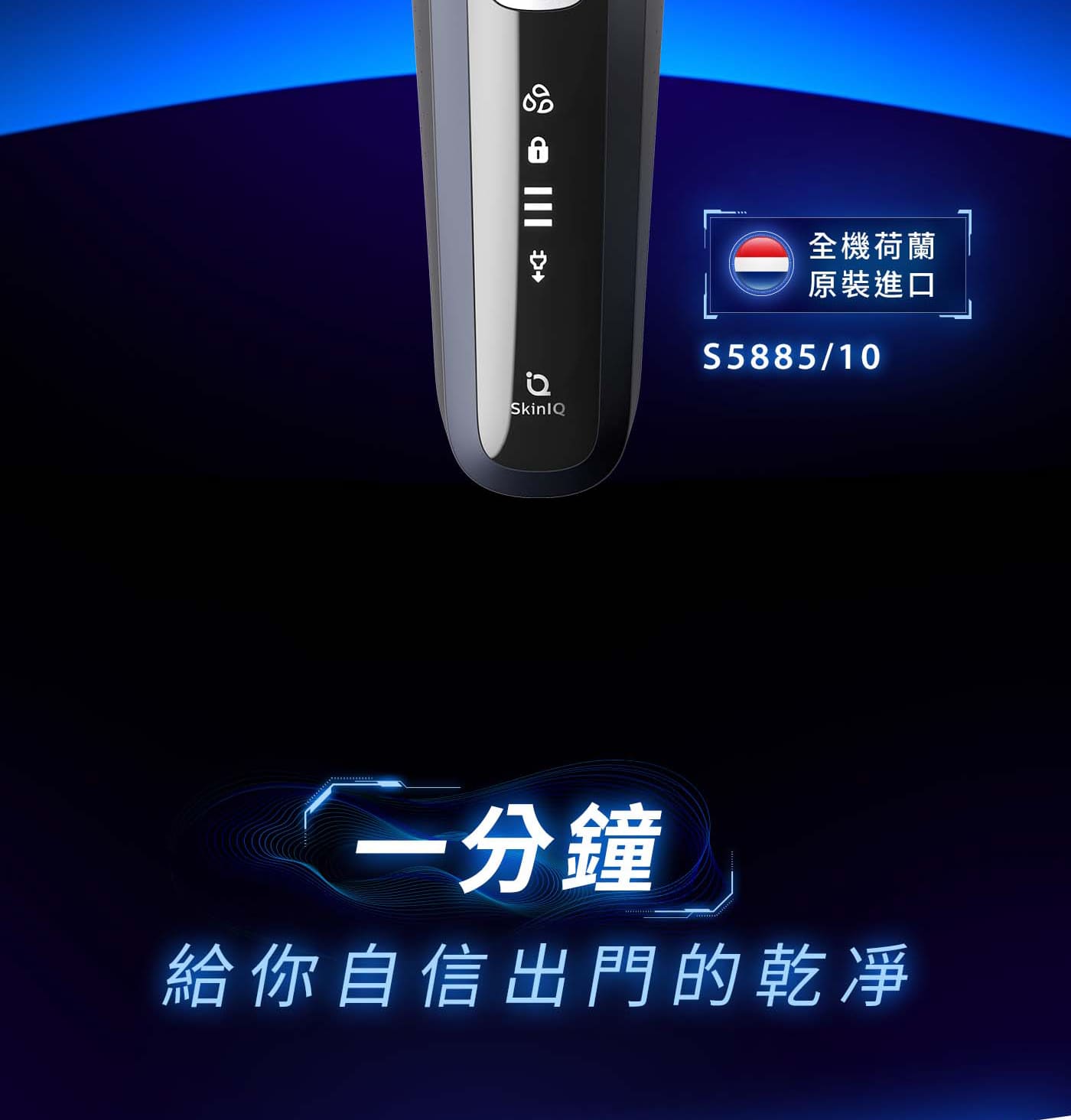 飛利浦AI智能5000系列乾濕兩用三刀頭電鬍刀S5585/20，電動刮鬍刀配備先進的 SkinIQ 技術，可感測您的毛髮密度並加以調整，讓肌膚倍感舒適。